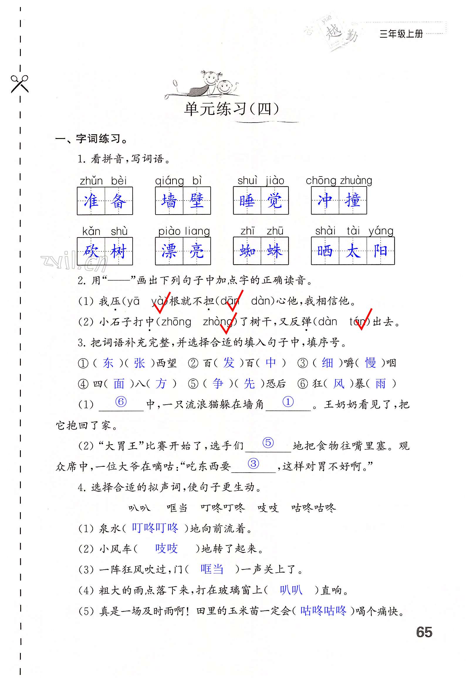 单元练习（四） - 第65页