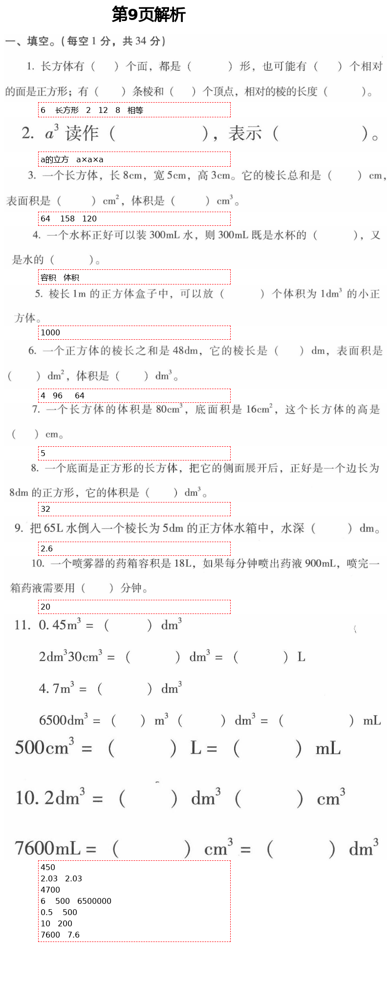 2021年云南省標(biāo)準(zhǔn)教輔同步指導(dǎo)訓(xùn)練與檢測(cè)五年級(jí)數(shù)學(xué)下冊(cè)人教版 參考答案第17頁(yè)