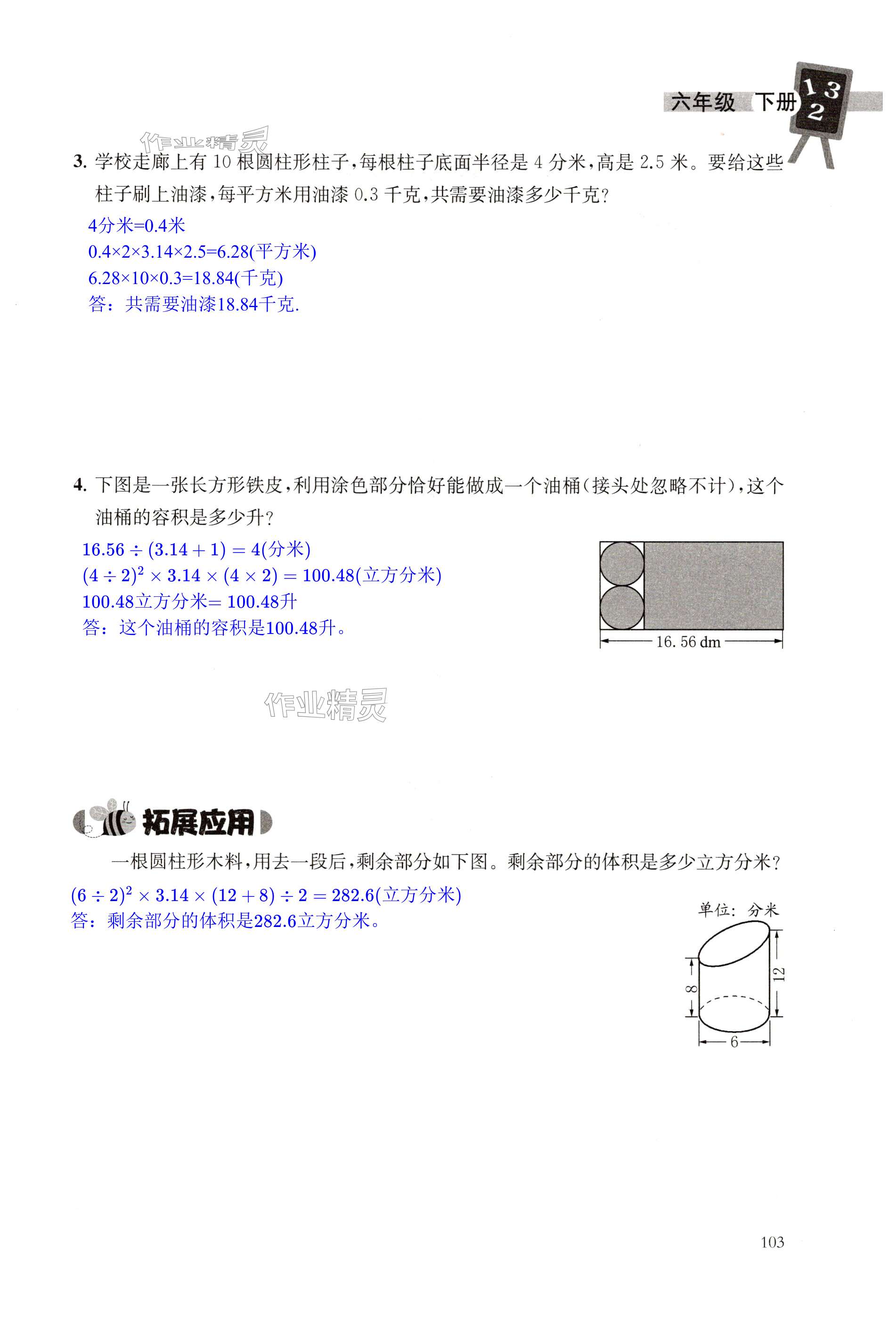 第103页