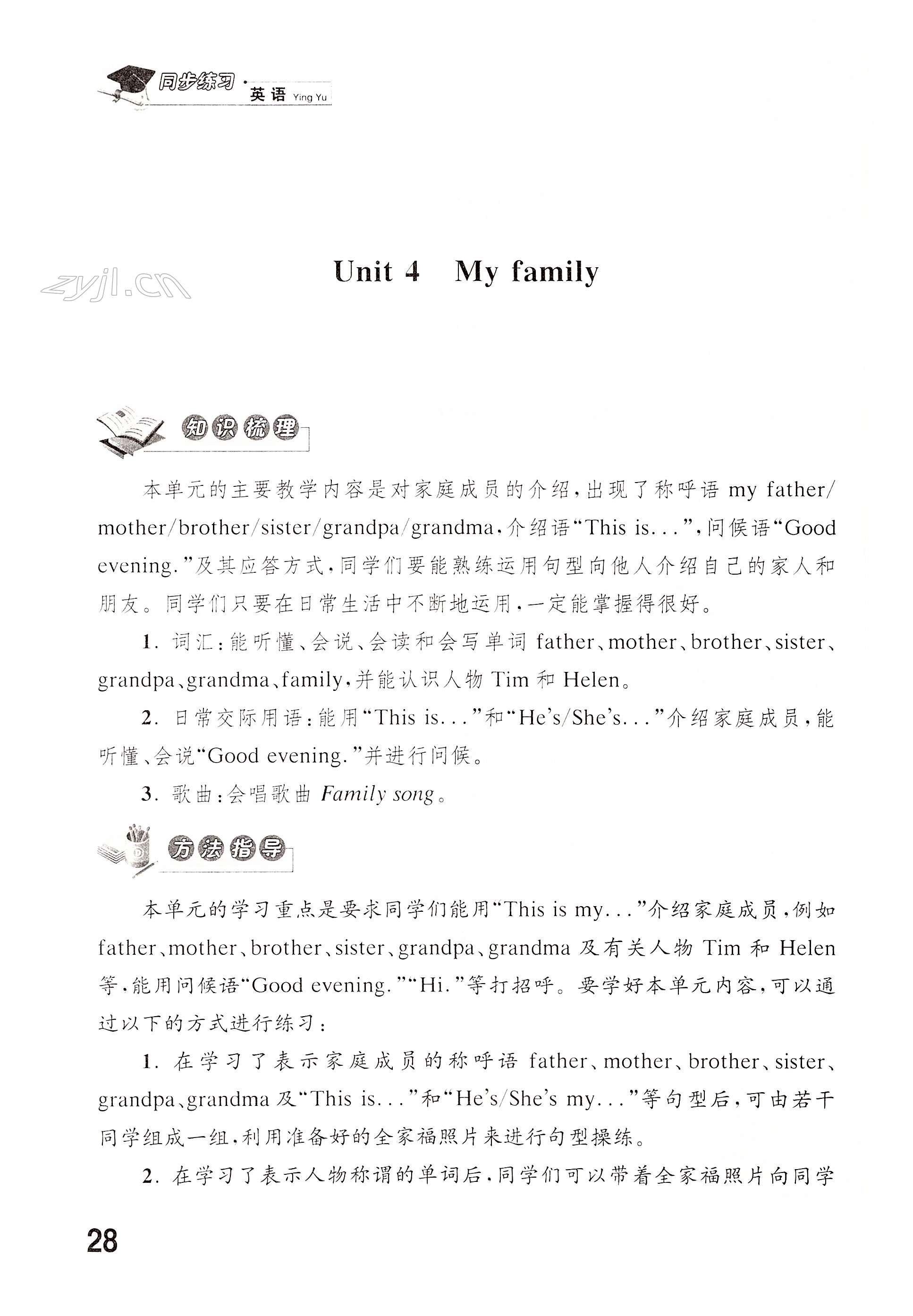 Unit 4 My family - 第28页
