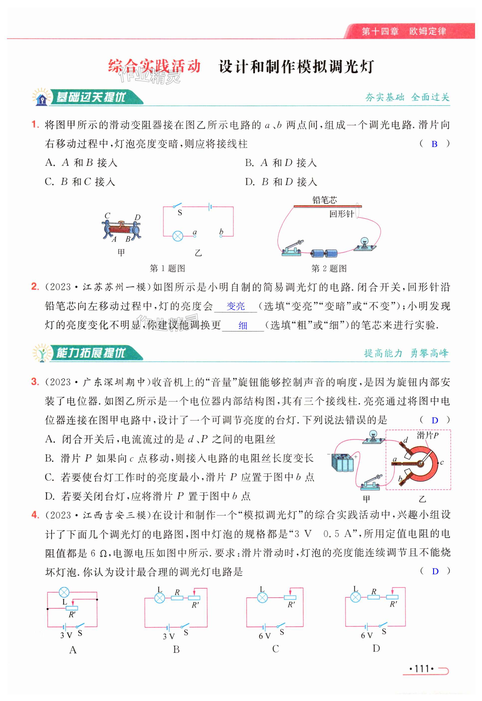 第111页