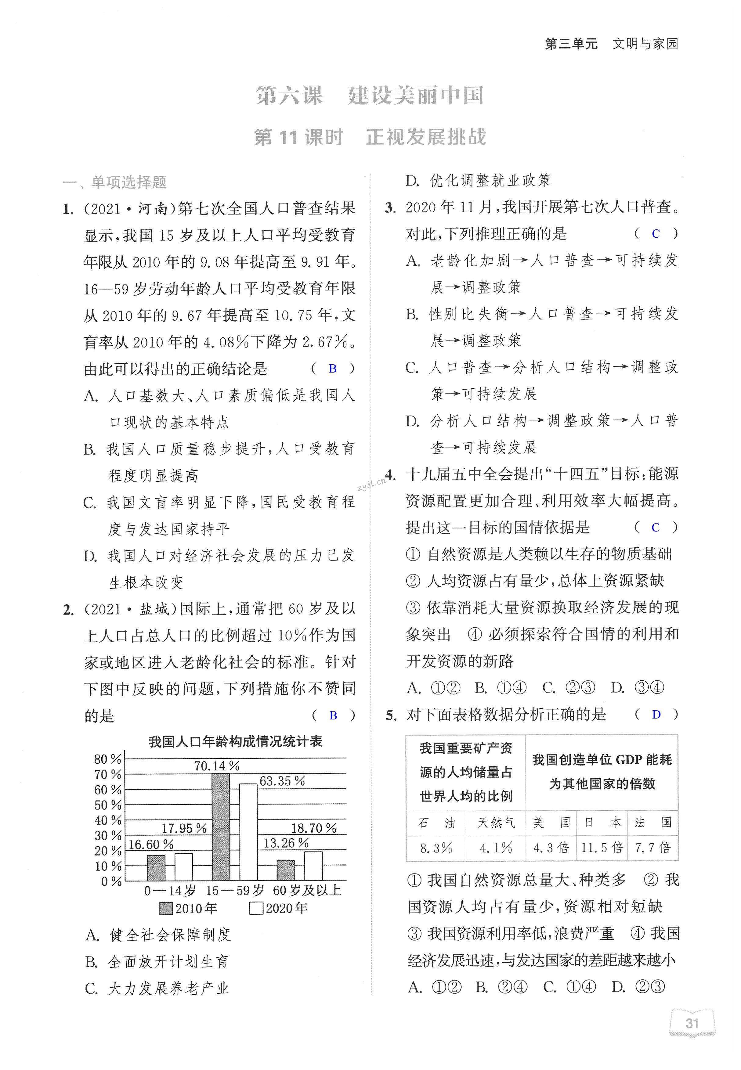 第六课 建设美丽中国 - 第31页