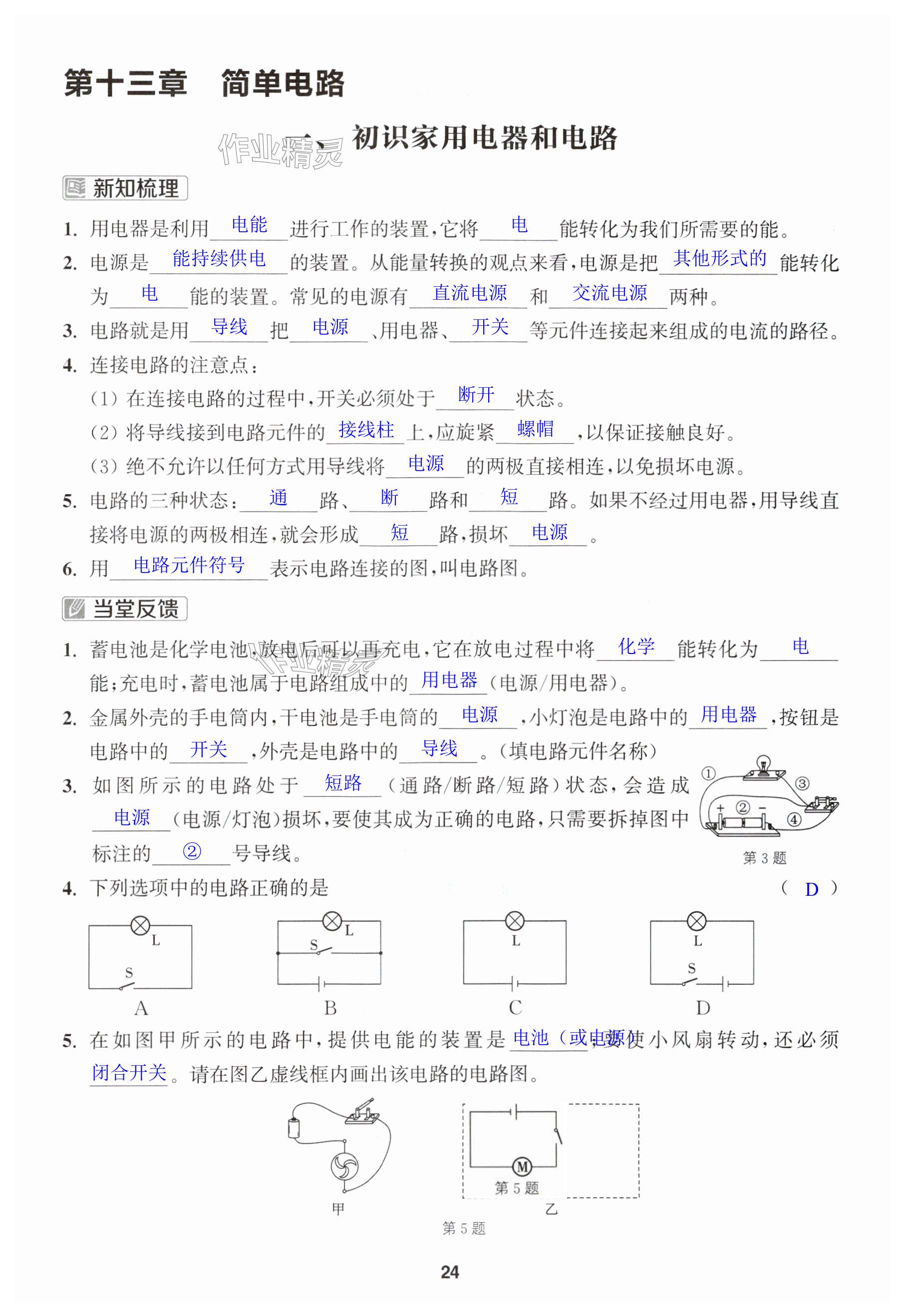 第24页