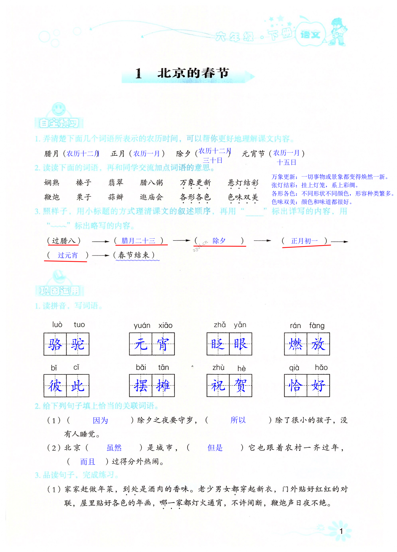 2022年自主学习指导课程六年级语文下册人教版 第1页