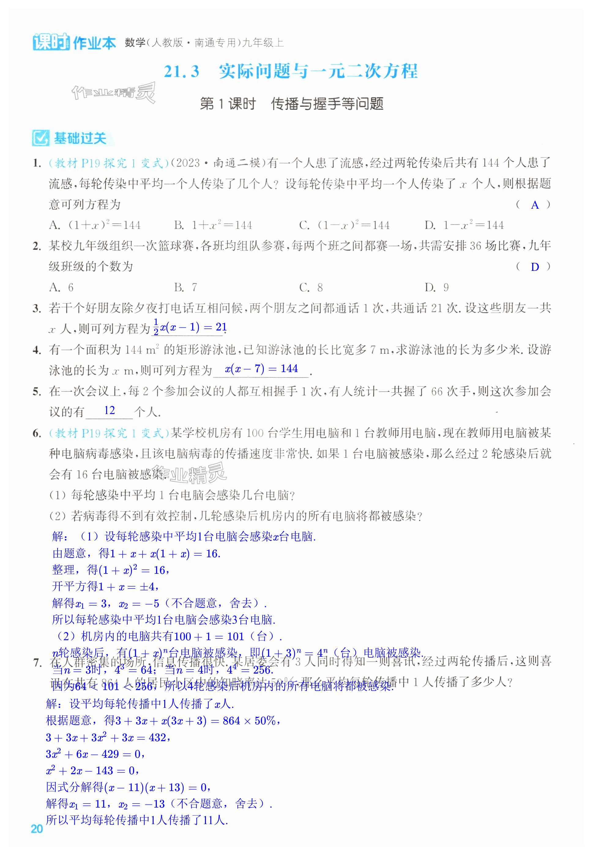 第20页