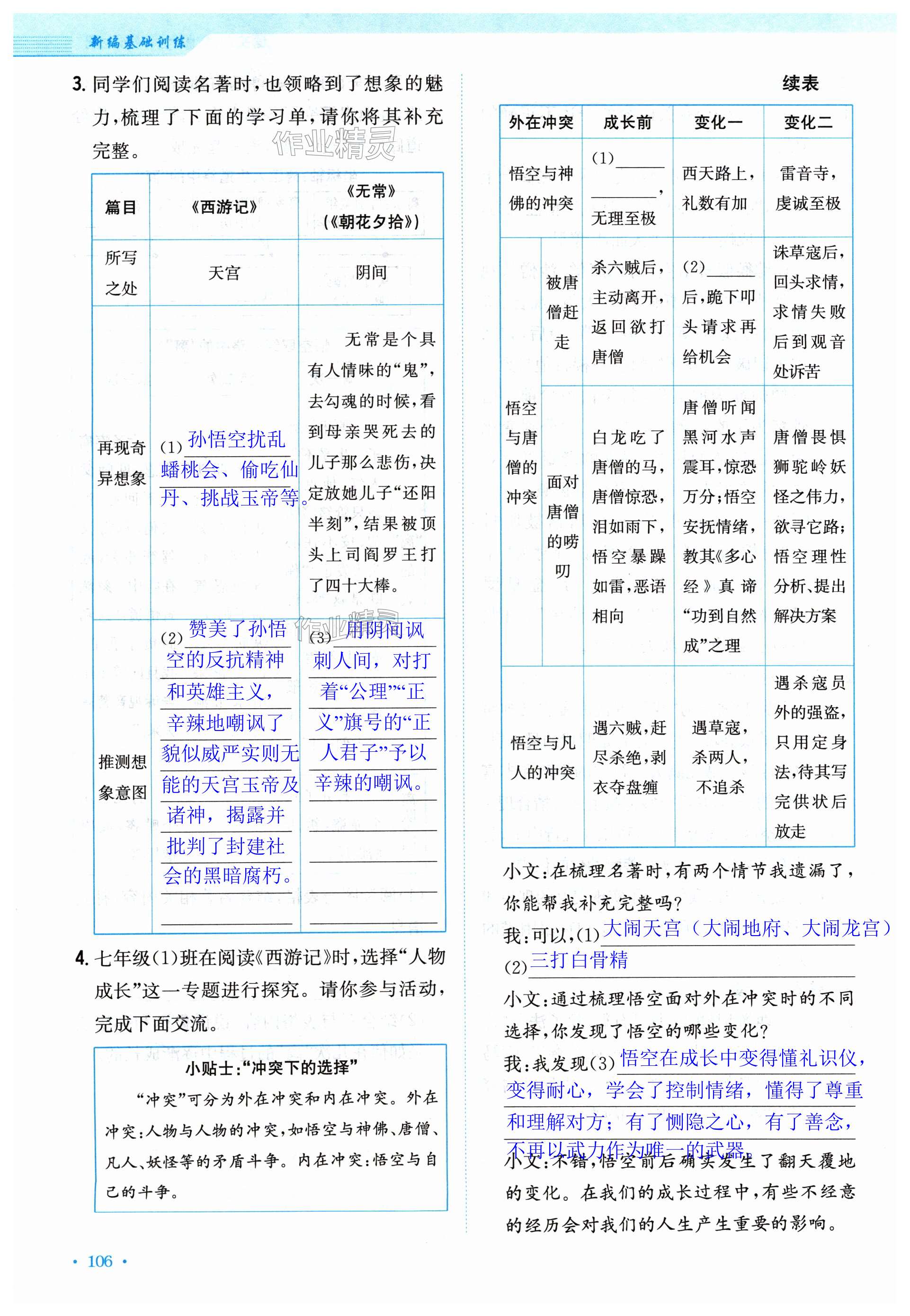 第106页