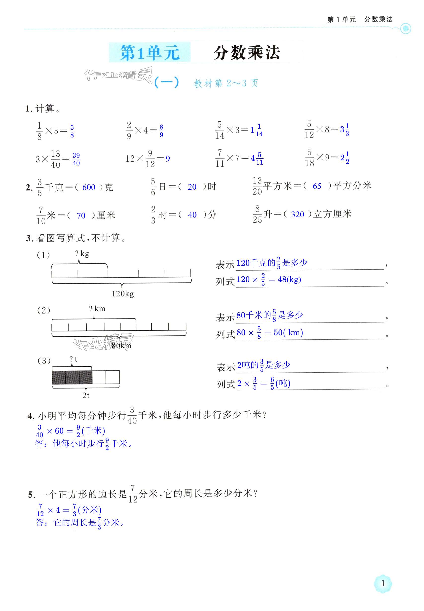 2024年新課標(biāo)學(xué)習(xí)方法指導(dǎo)叢書(shū)六年級(jí)數(shù)學(xué)上冊(cè)人教版 第1頁(yè)