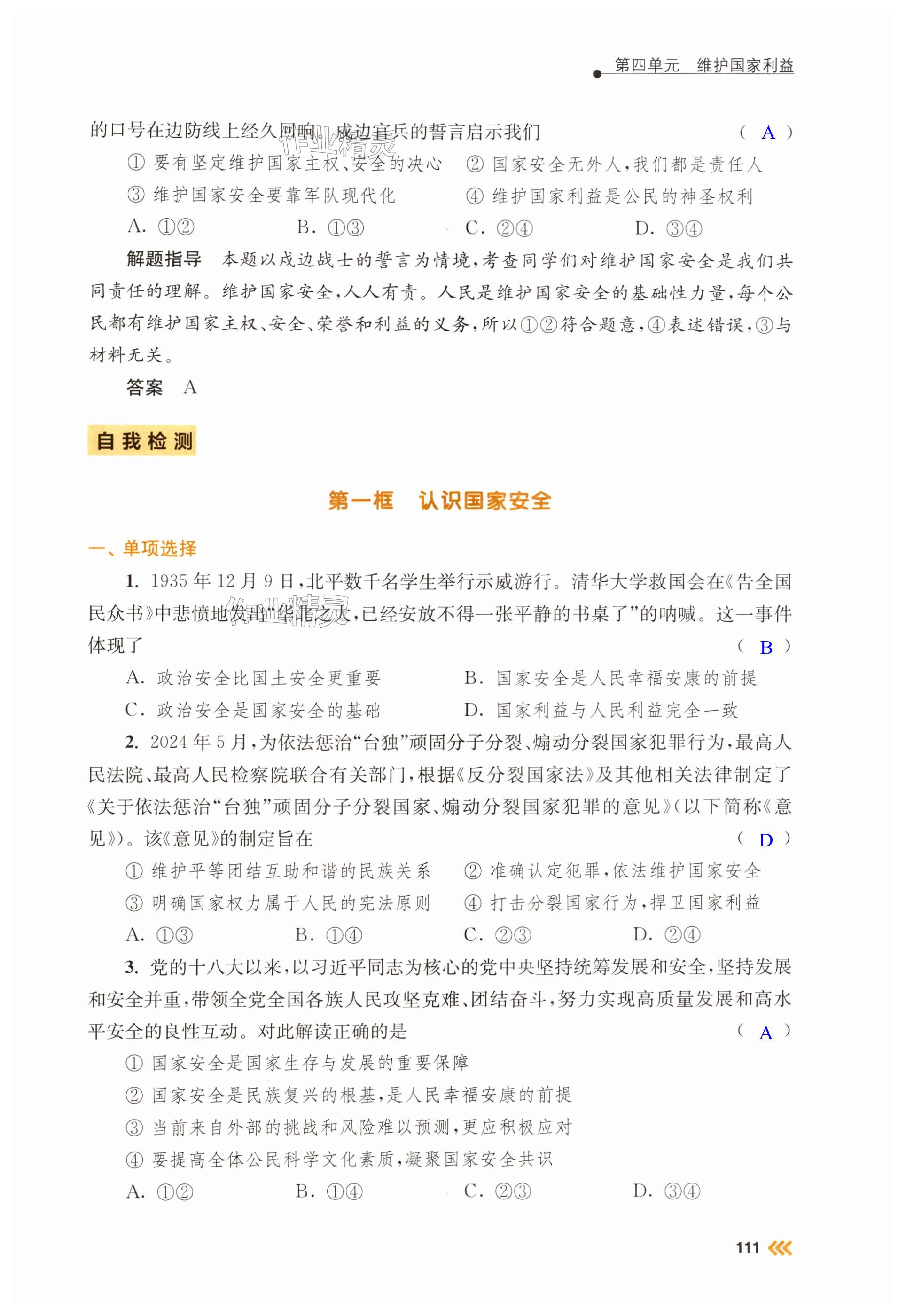 第111页