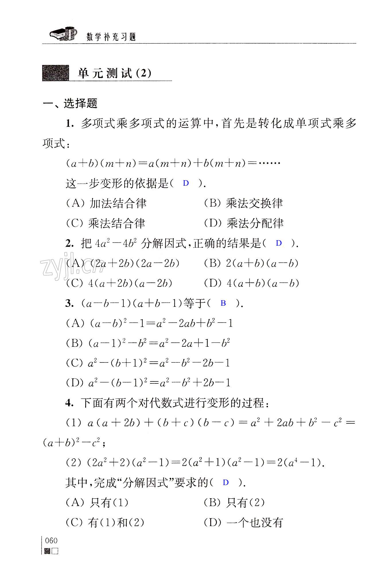第9章  整式乘法与因式分解 - 第60页