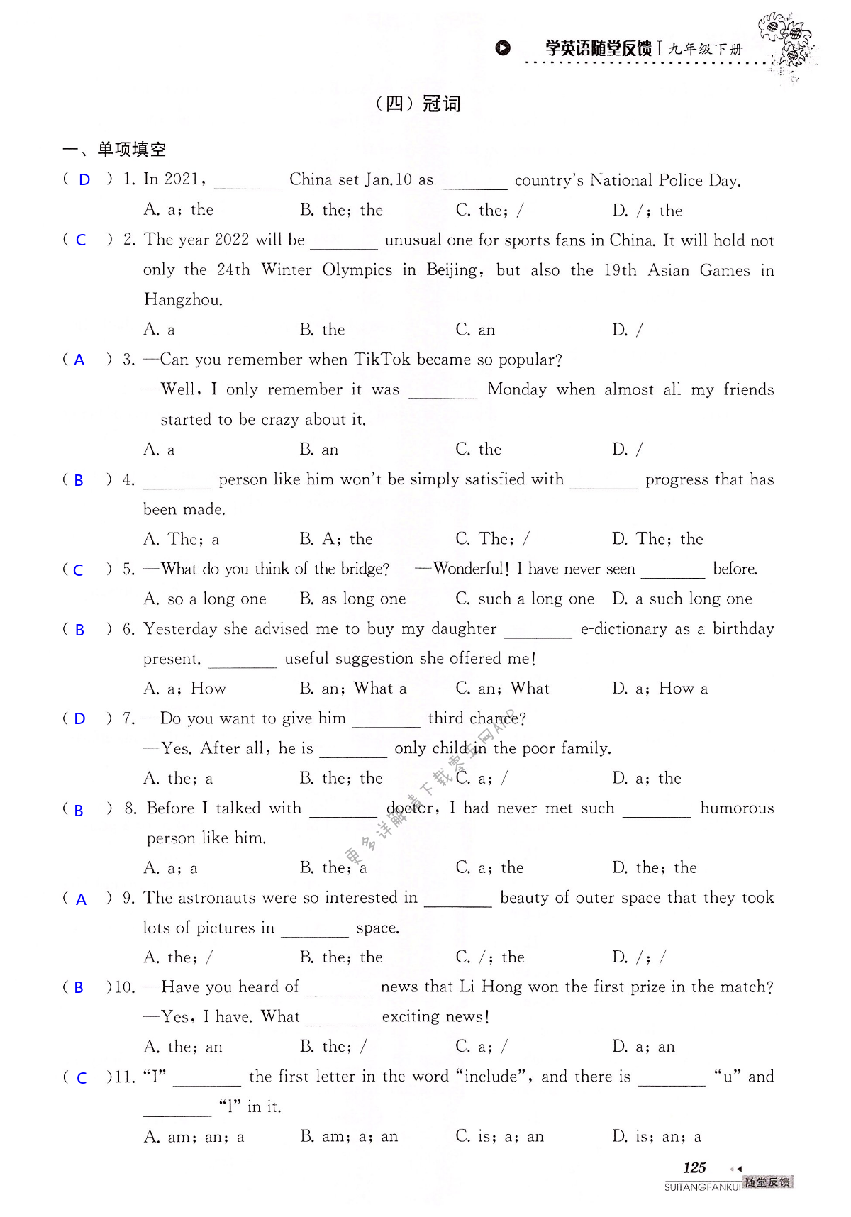 中考英语总复习  语法部分 - 第125页