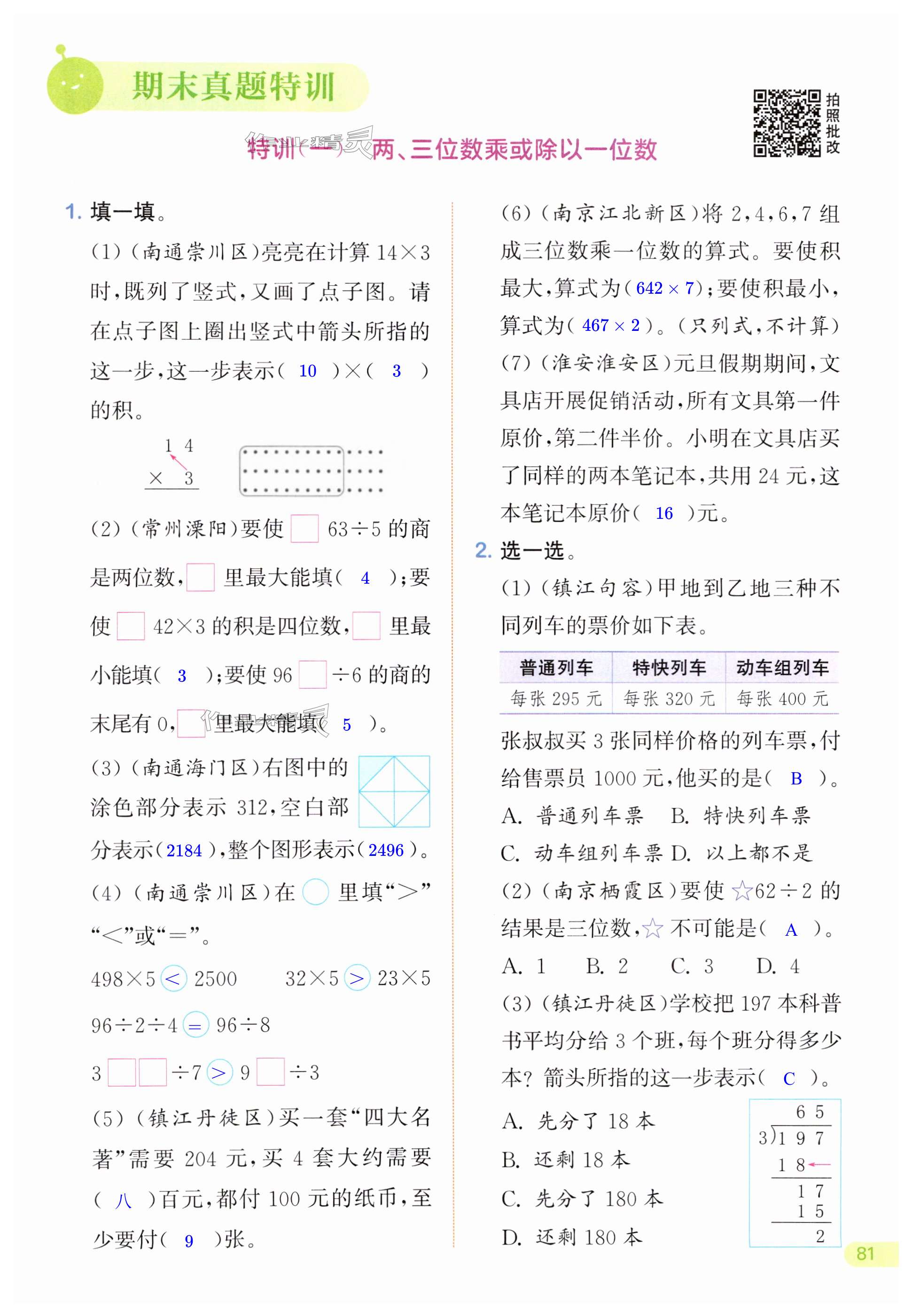 第81页