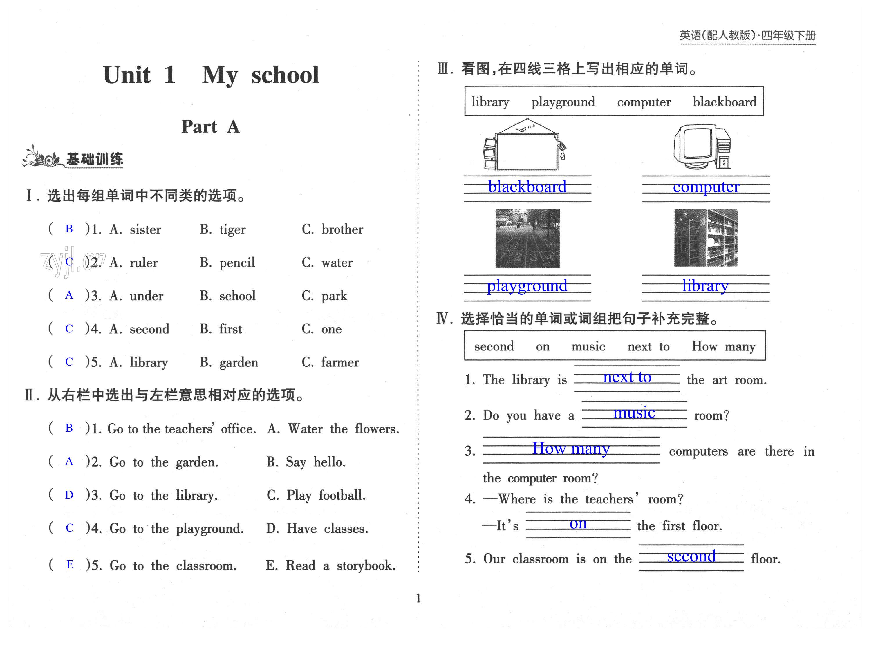 2022年新课程课堂同步练习册四年级英语下册人教版 第1页