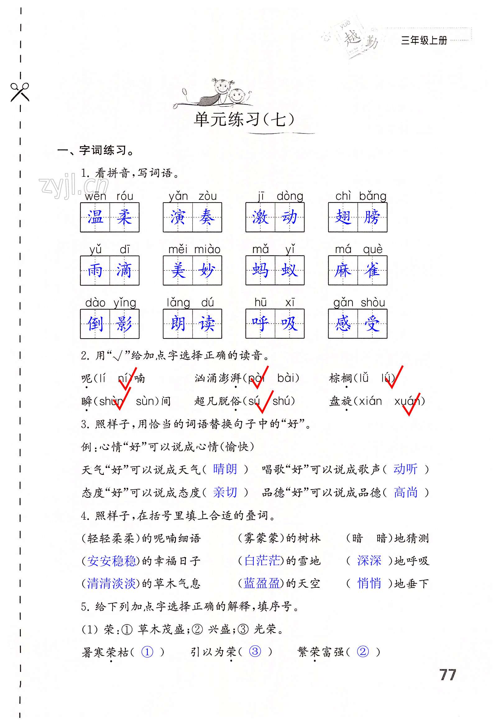 单元练习（七） - 第77页