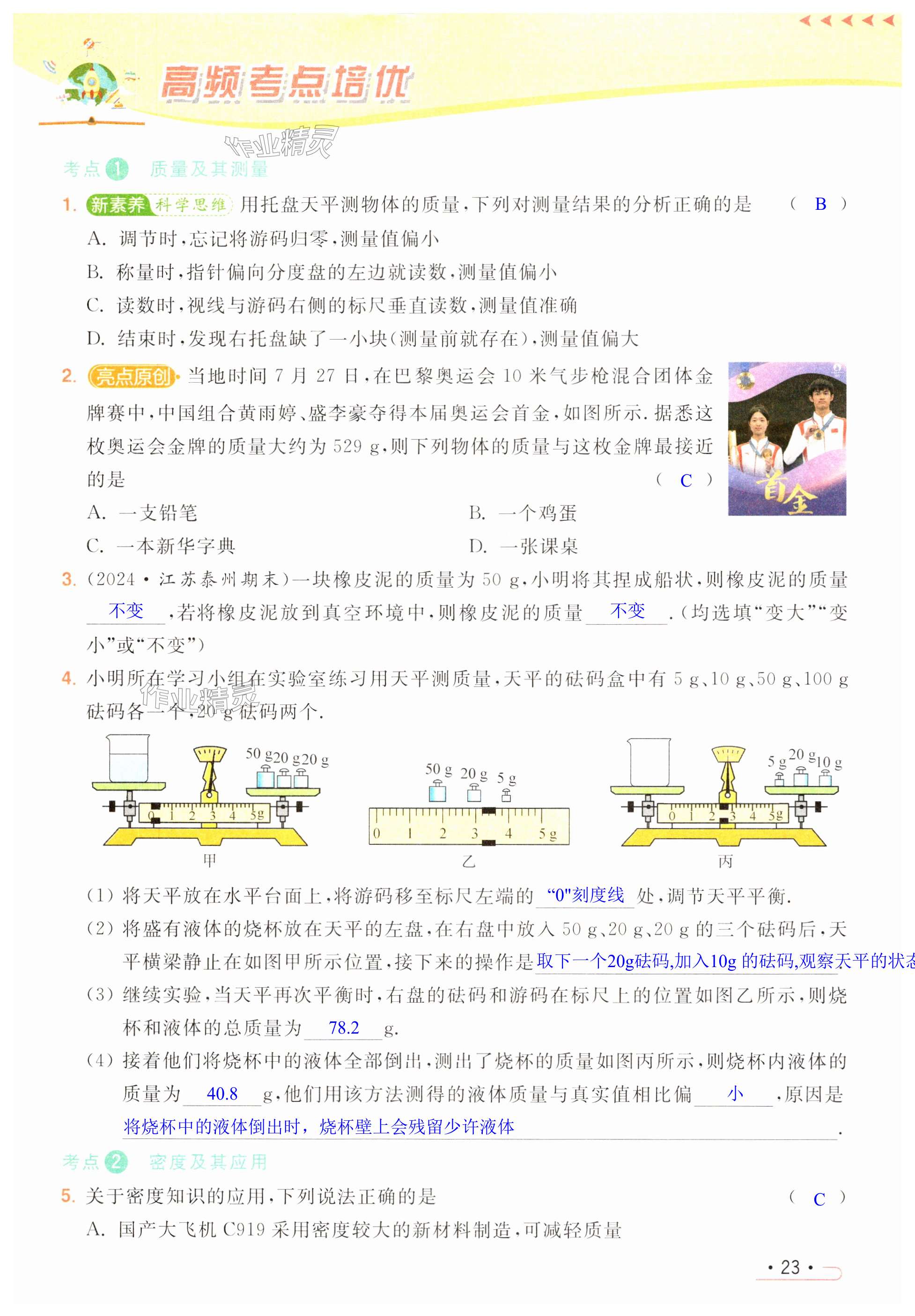 第23页