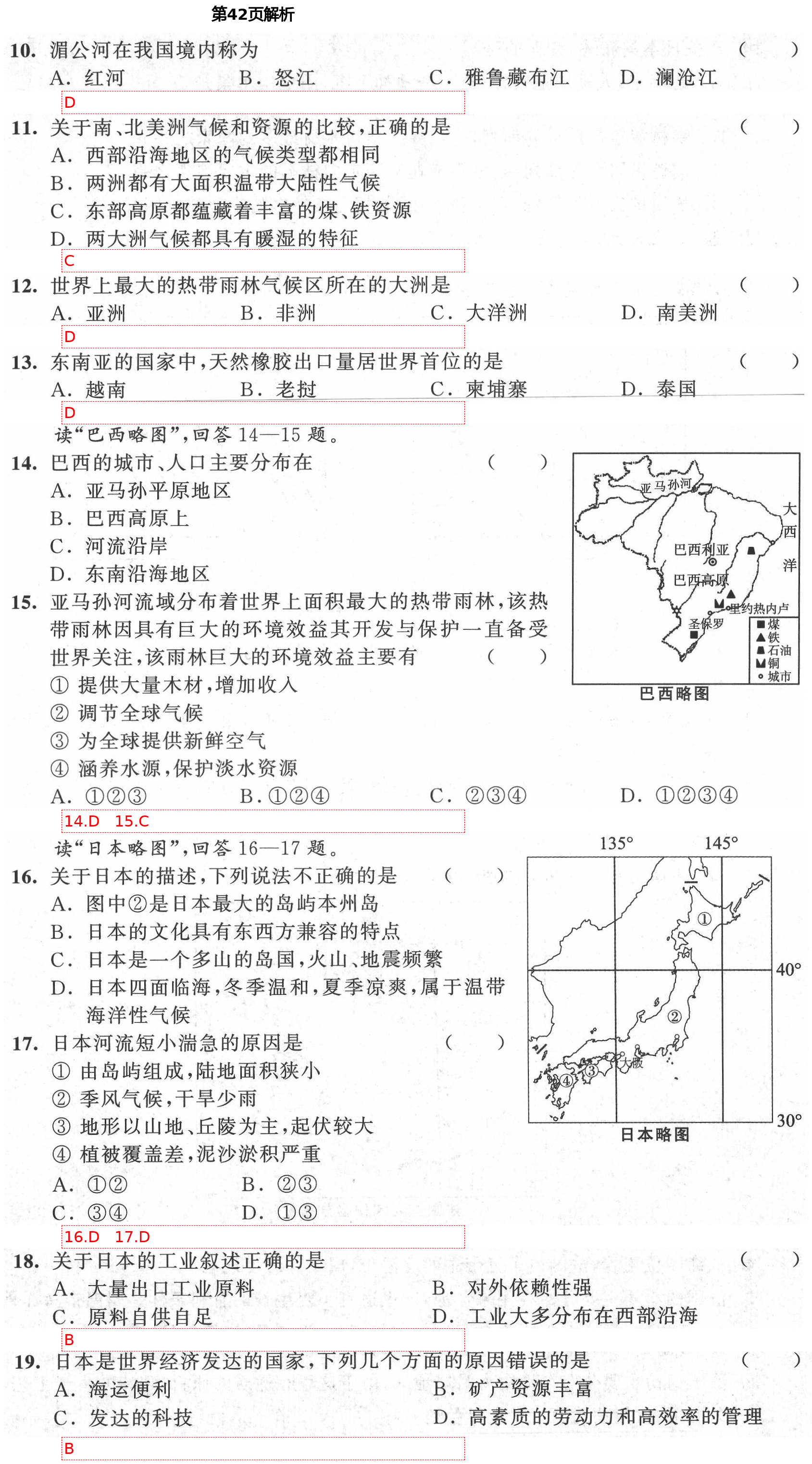 2021年阳光互动绿色成长空间七年级地理下册湘教版提优版 第13页