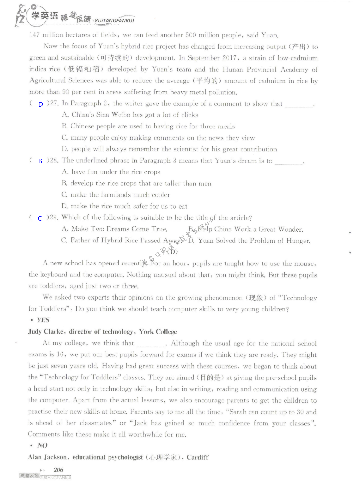 中考模拟卷（二） - 第206页