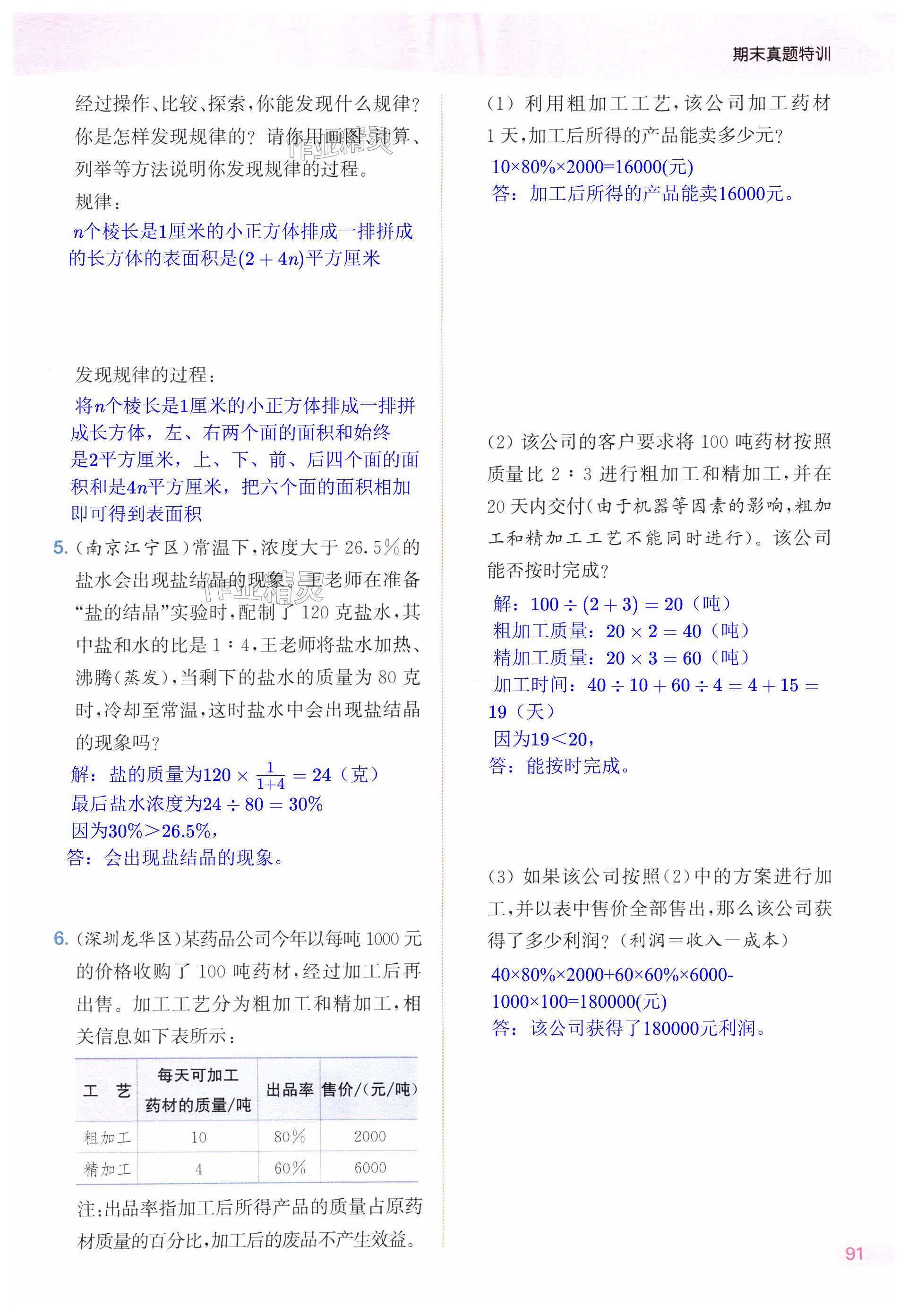 第91页