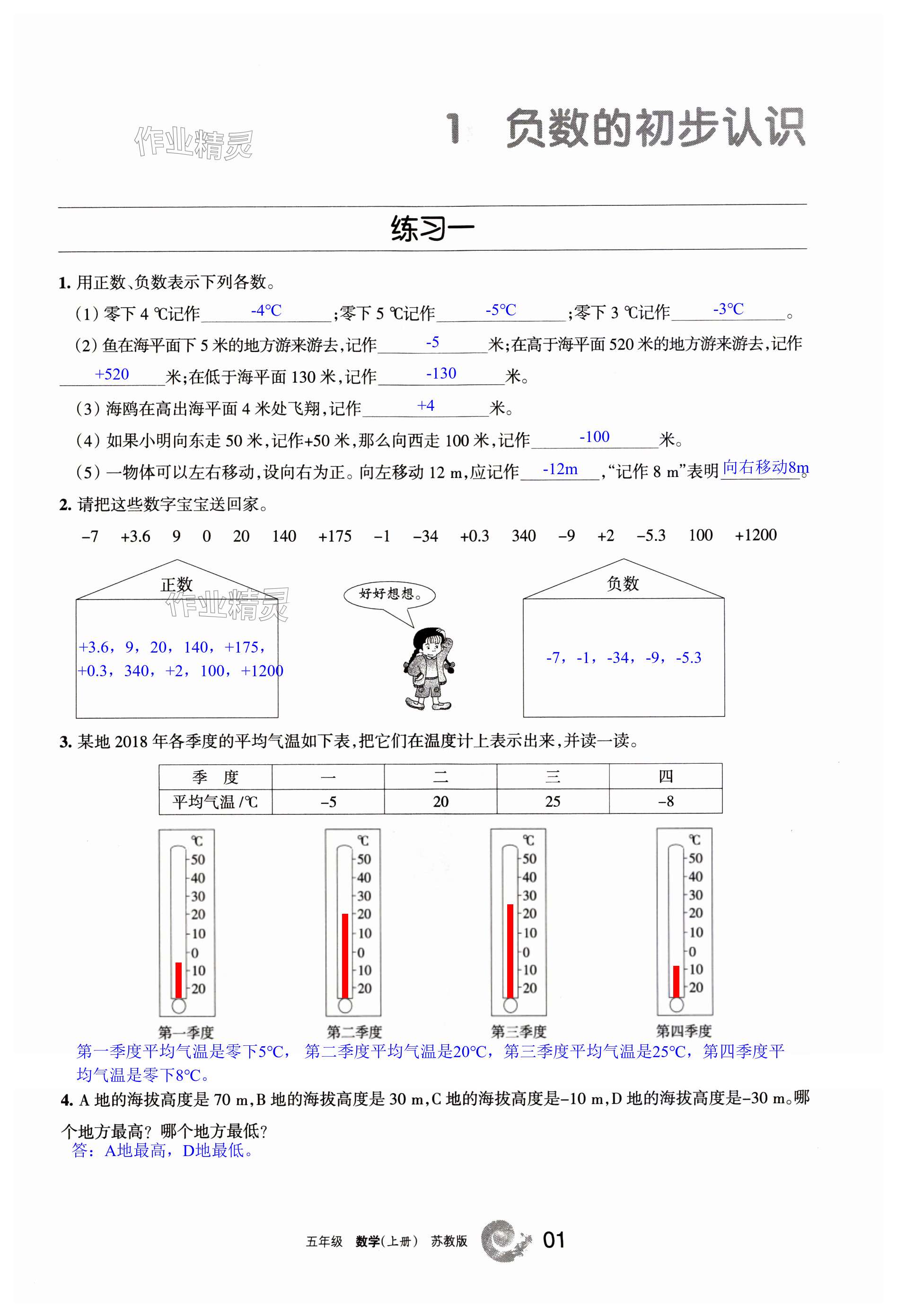 2023年學(xué)習(xí)之友五年級(jí)數(shù)學(xué)上冊(cè)蘇教版 第1頁