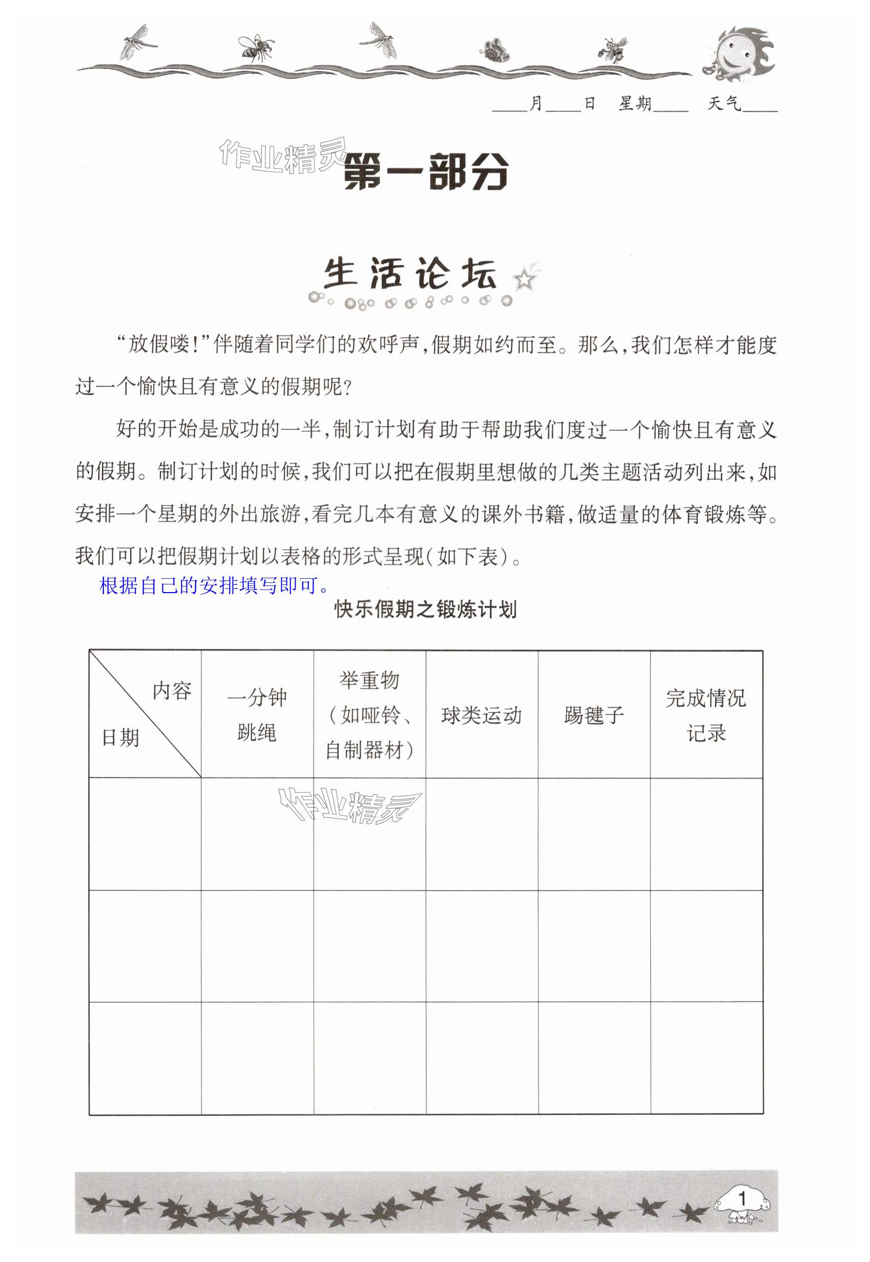 2024年暑假生活指導(dǎo)五年級六三制青島出版社 第1頁