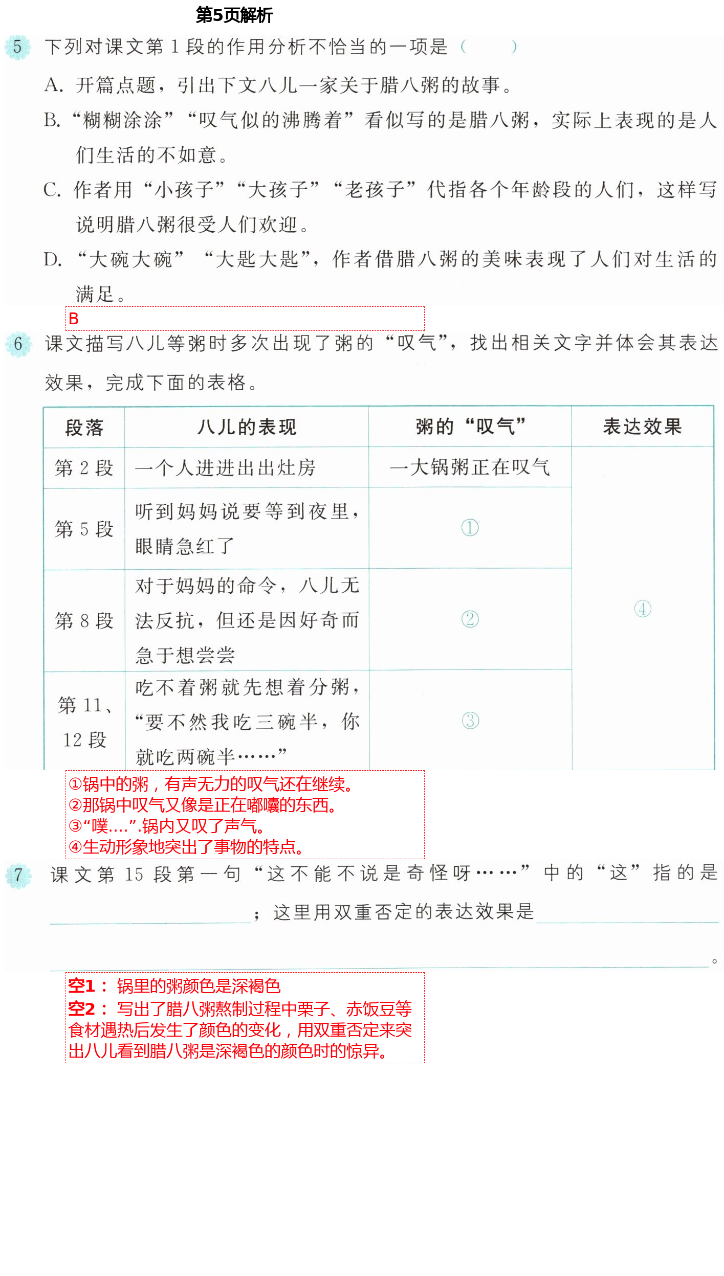 2021年語文練習(xí)部分六年級第二學(xué)期人教版54制 第5頁