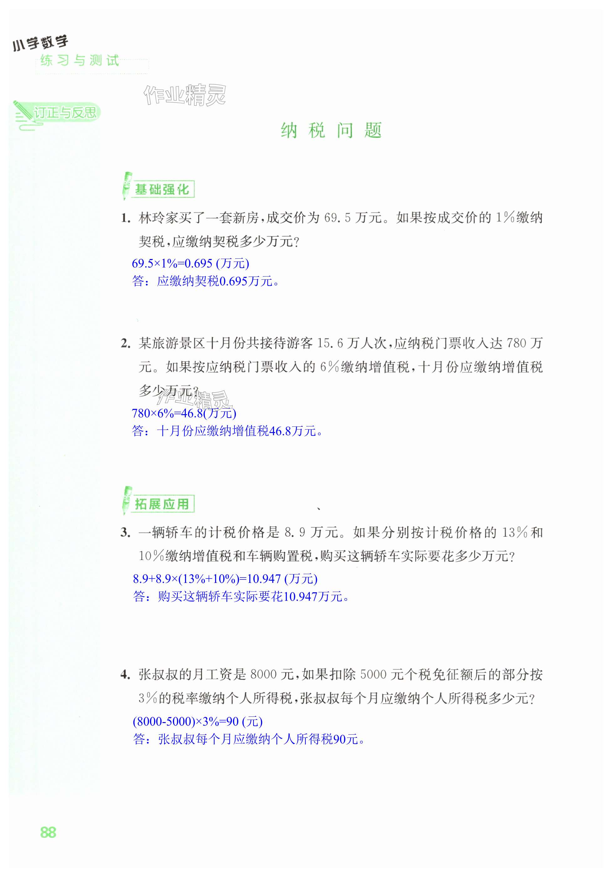 第88页