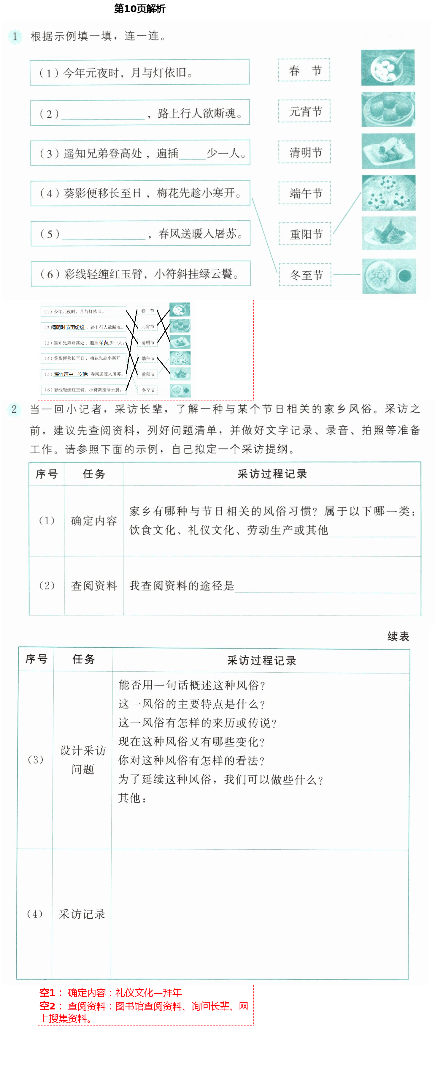 2021年語文練習(xí)部分六年級第二學(xué)期人教版54制 第10頁