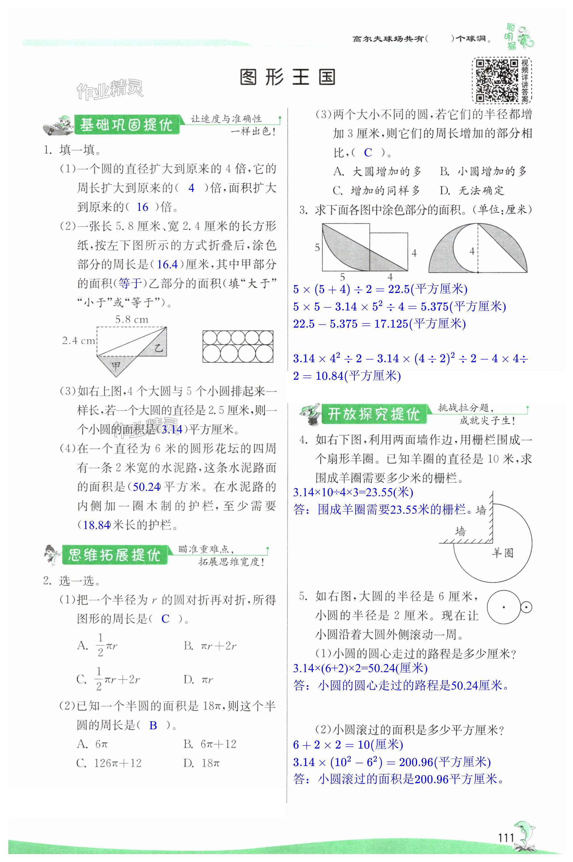 第111页