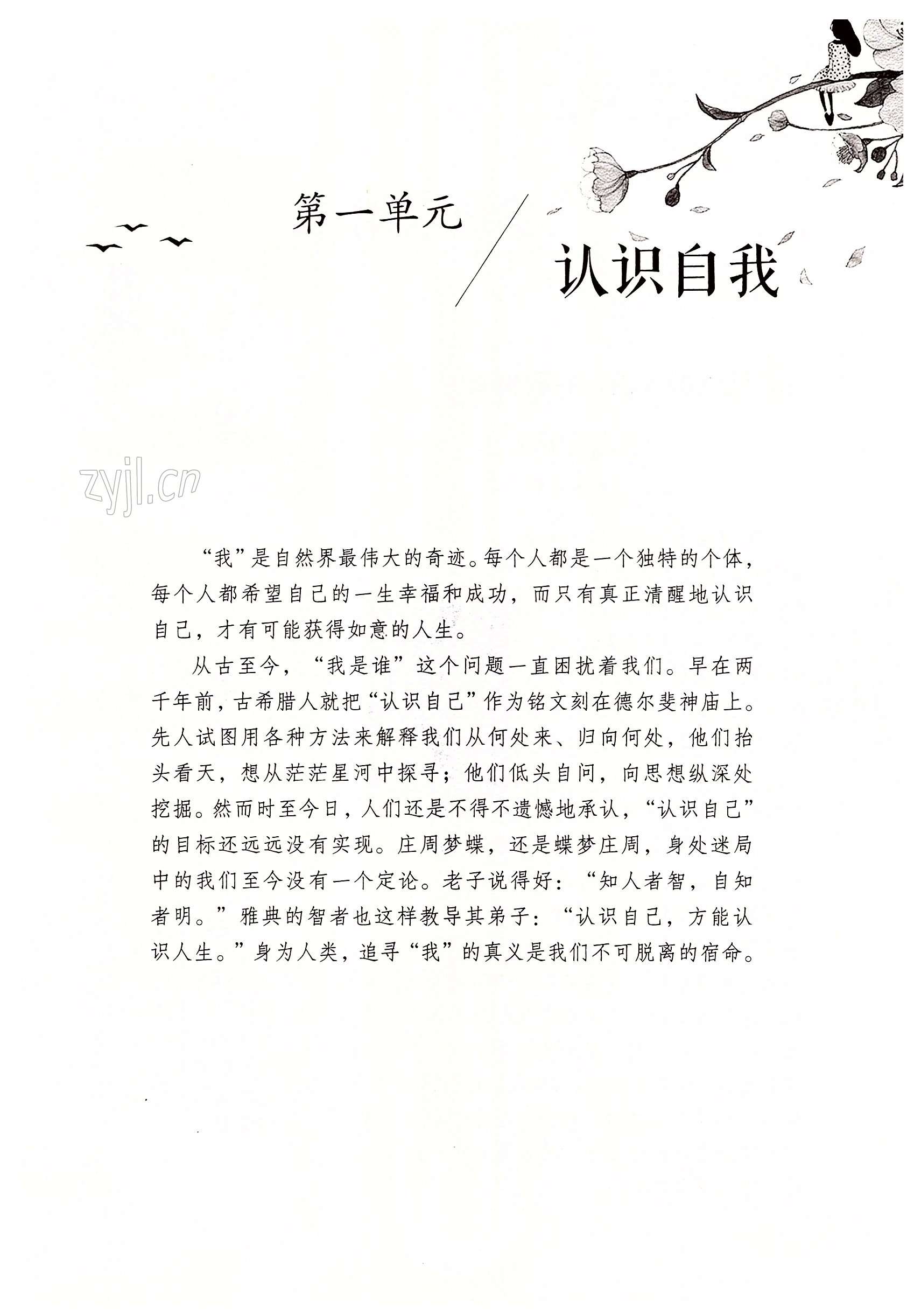 2022年Happy暑假作业快乐暑假七年级语文人教版武汉大学出版社 第1页