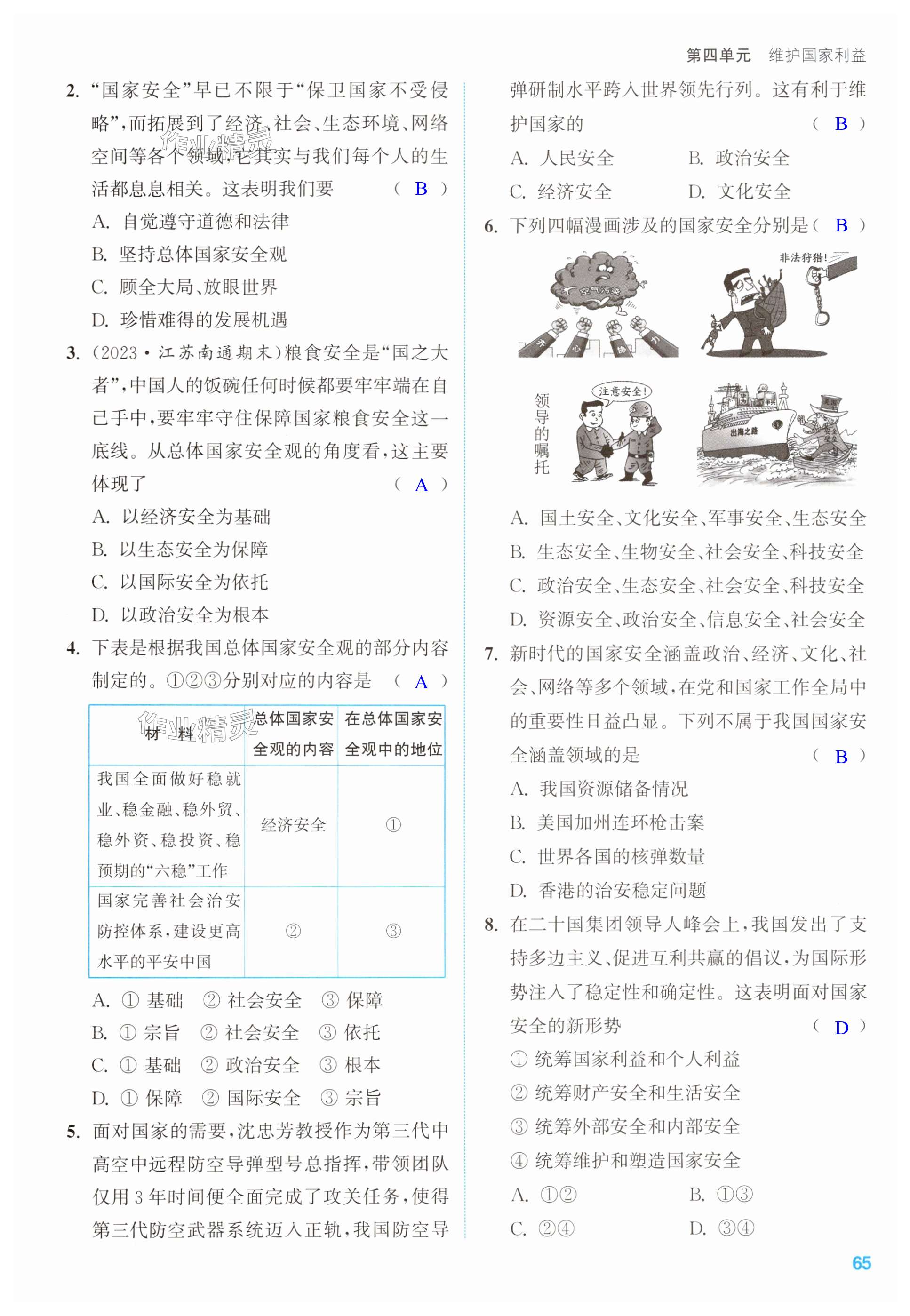 第65页