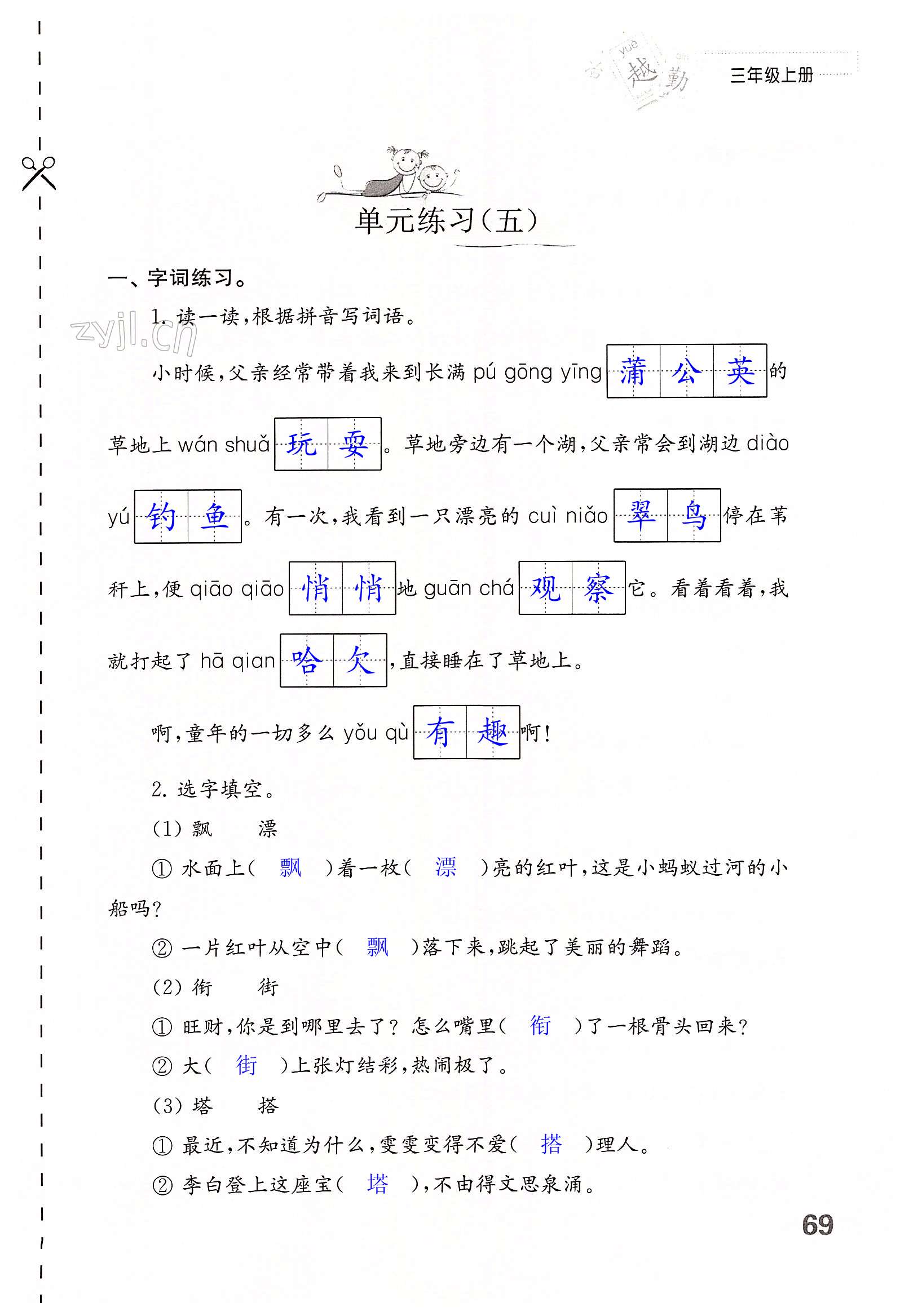 单元练习（五） - 第69页