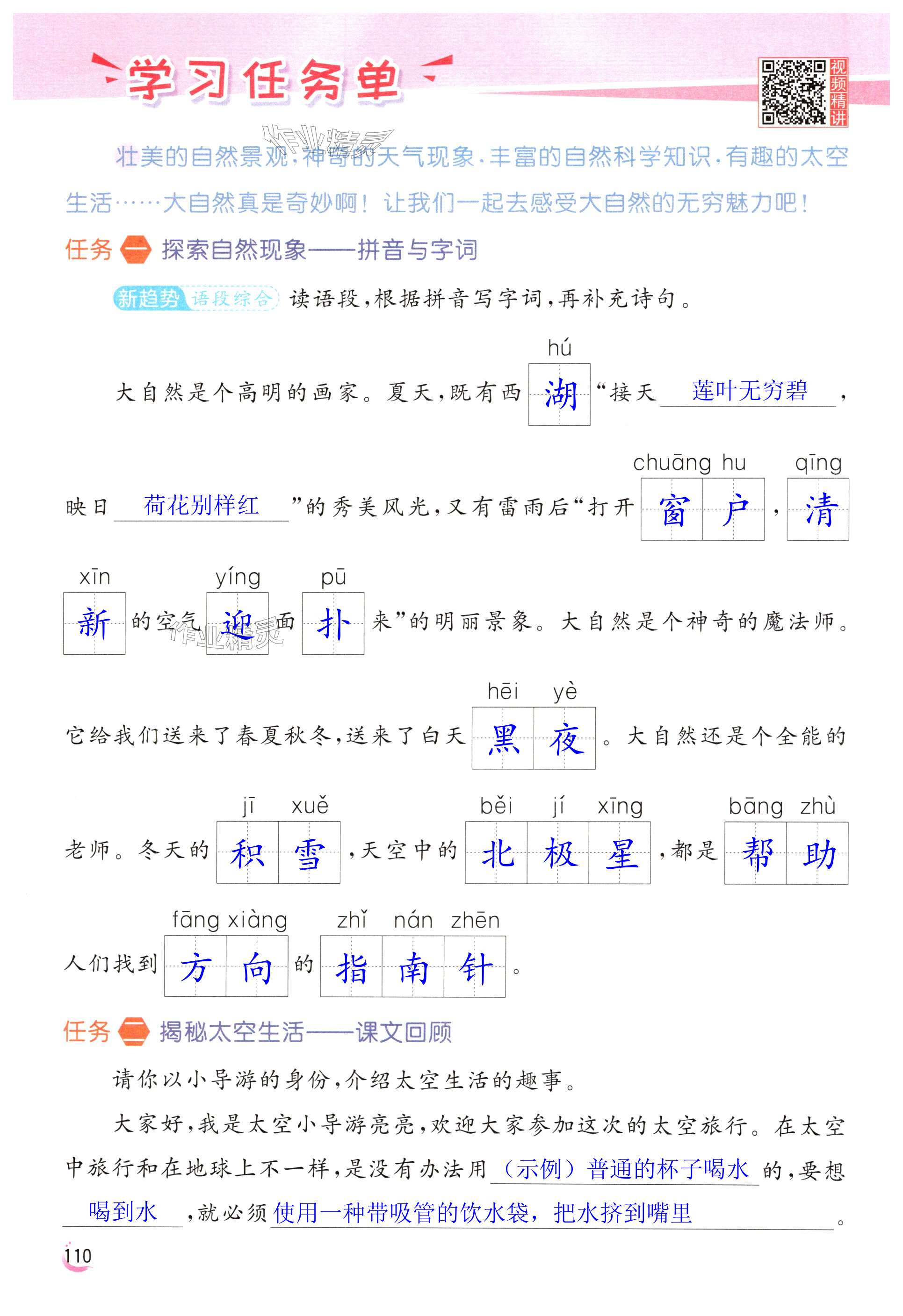第110页