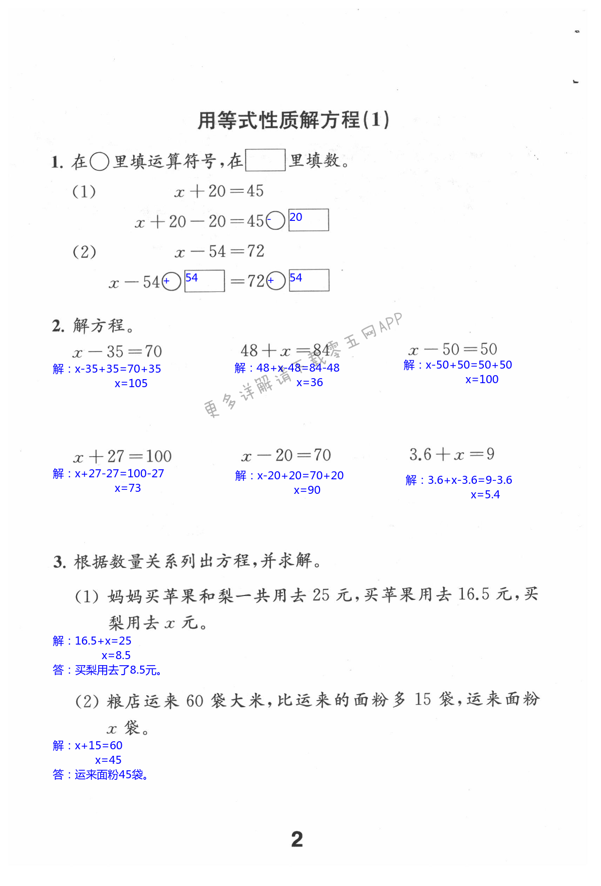 一 简易方程 - 第2页
