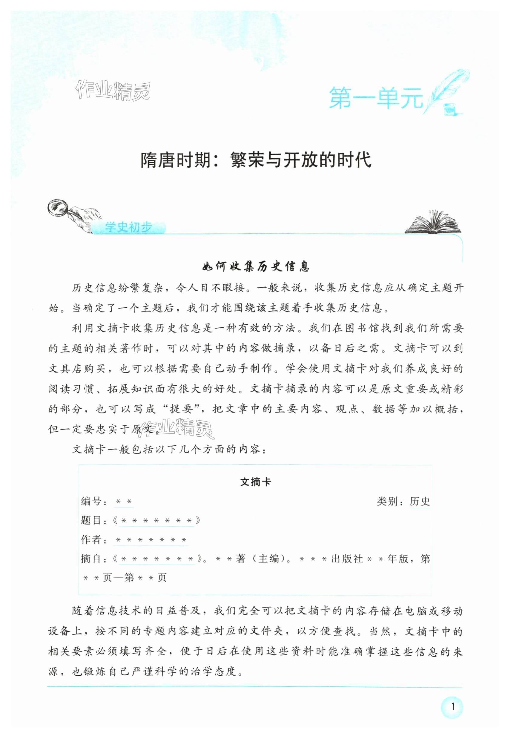 2024年中国历史练习部分第二册人教版54制 第1页