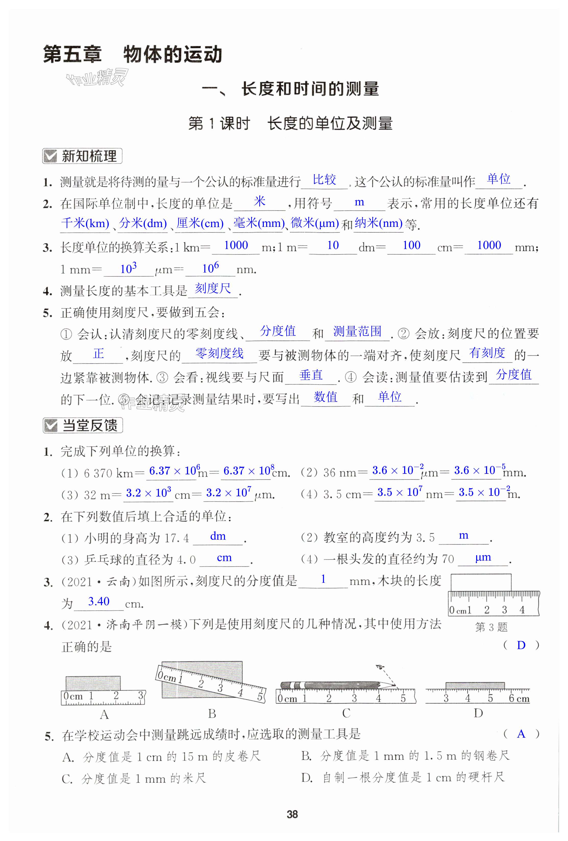 第38页