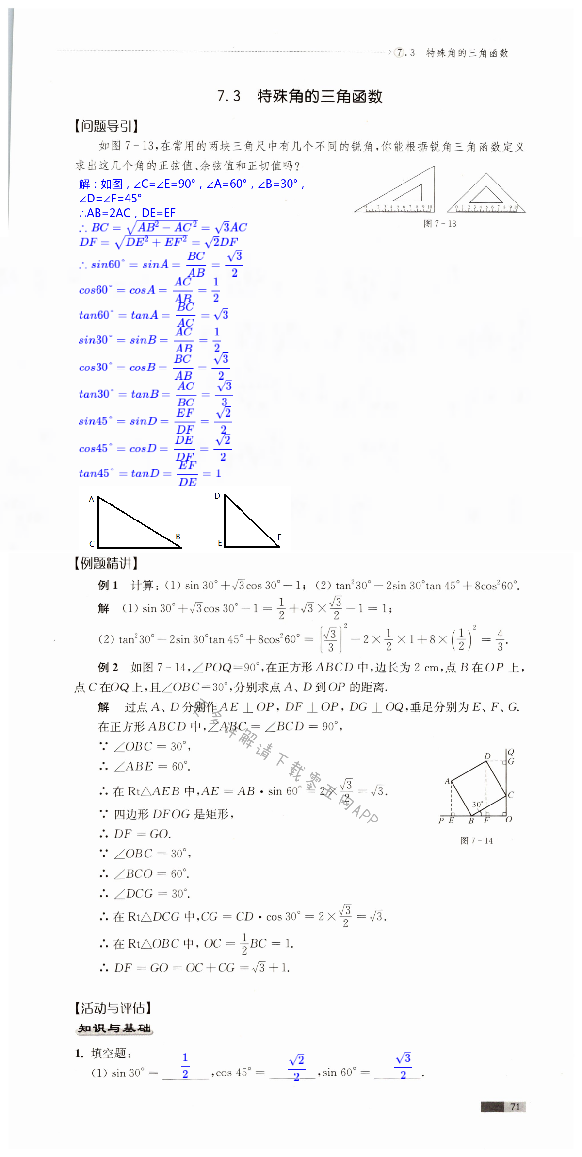 第7章  锐角三角函数 - 第71页