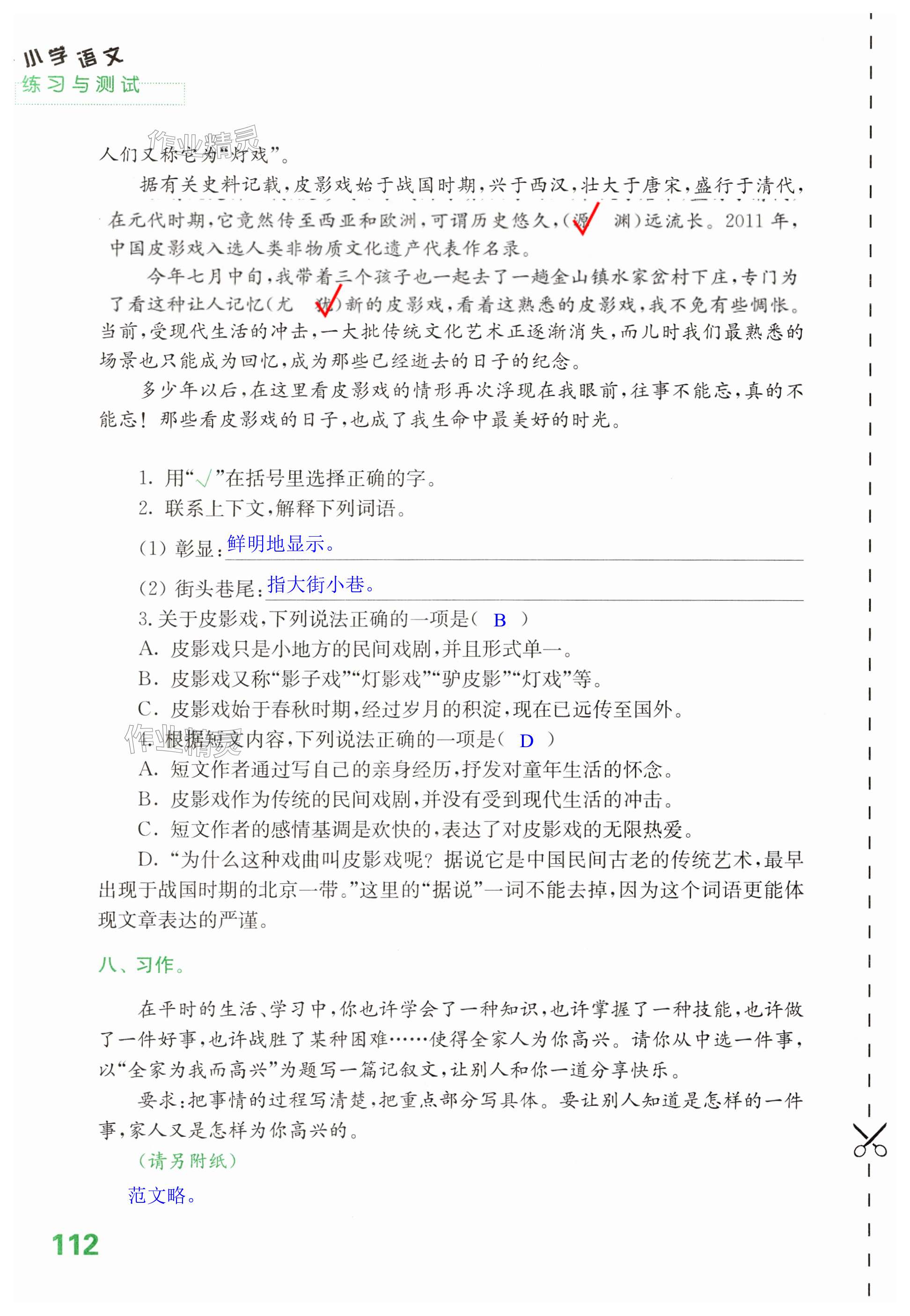 第112页