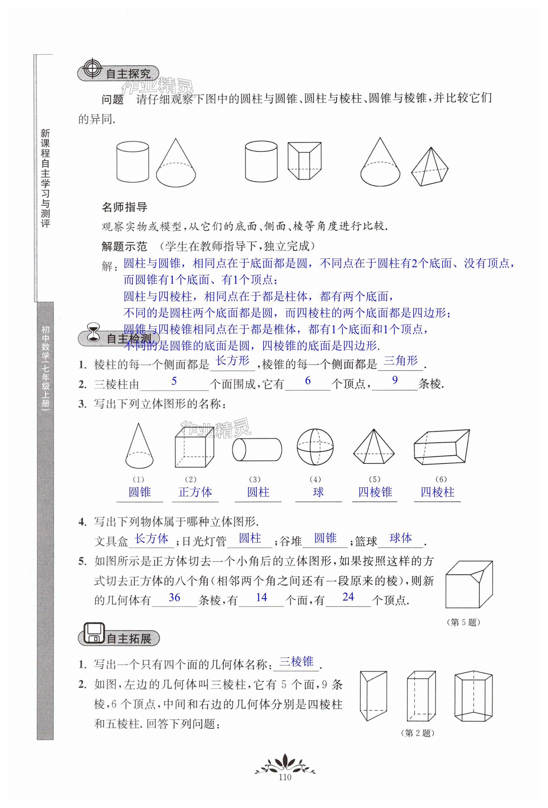 第110页