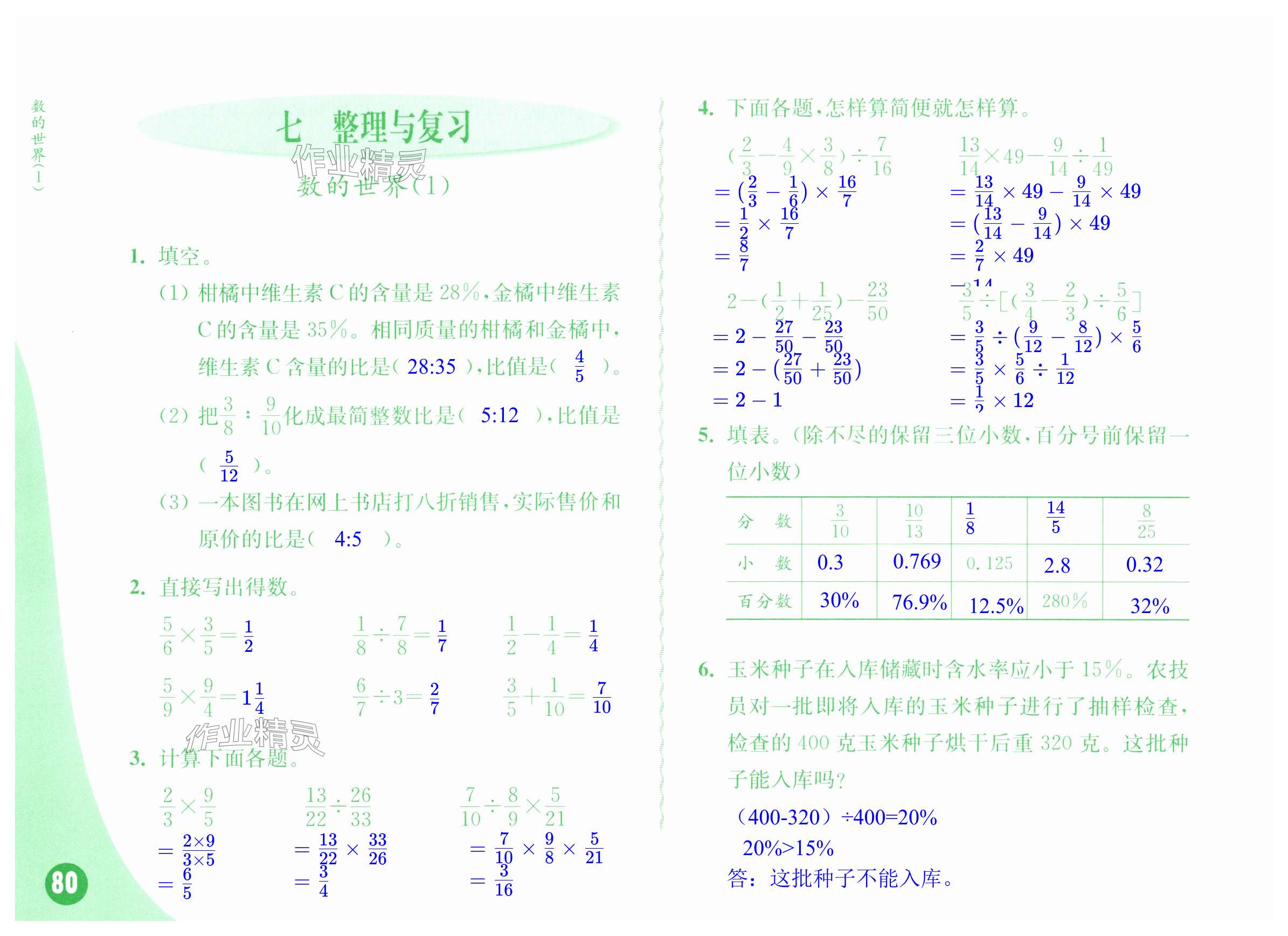 第80页