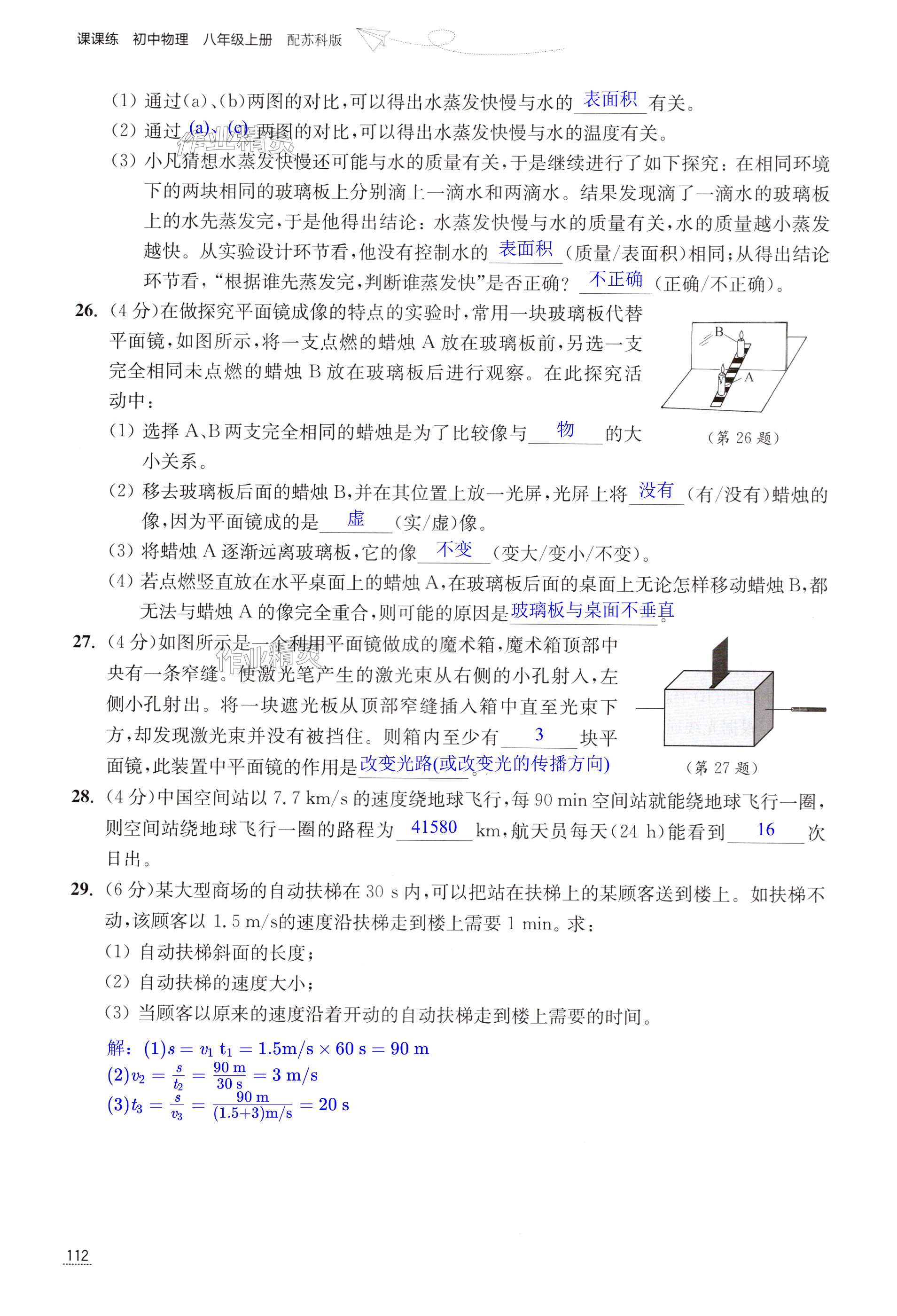 第112页