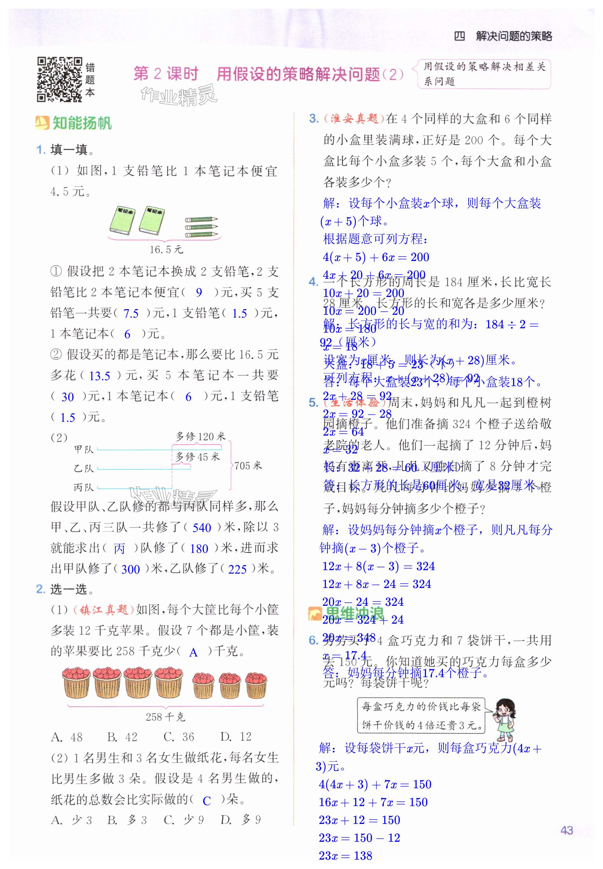 第43页