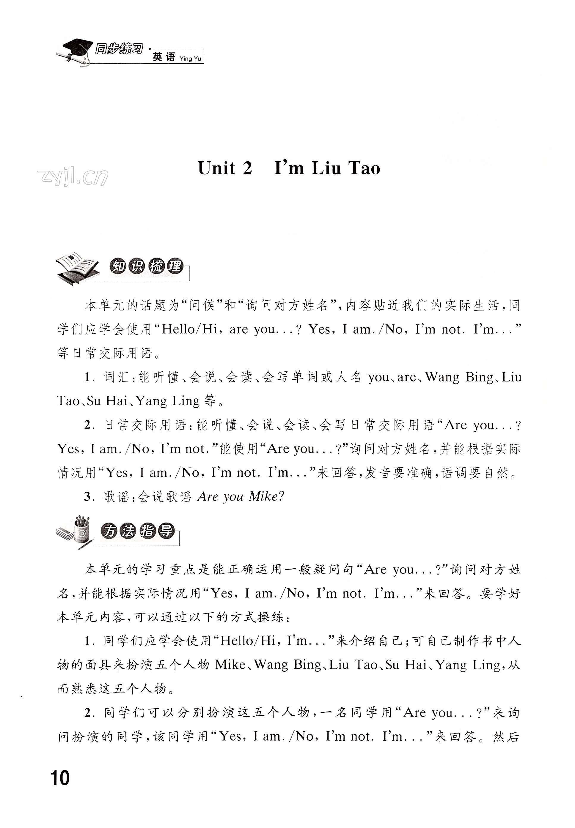 Unit 2 I'm Liu Tao - 第10页