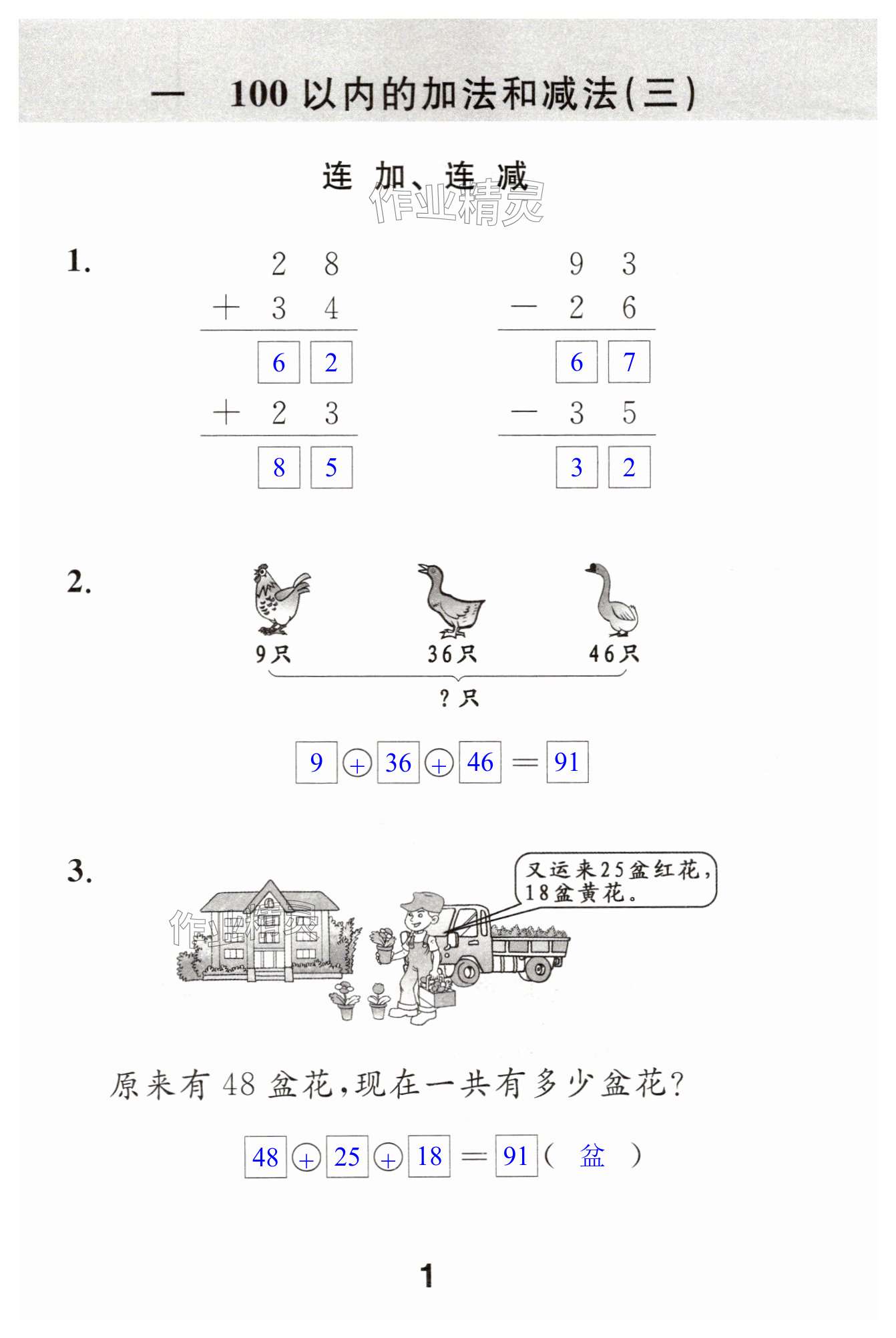 2024年补充习题二年级上册数学苏教版 第1页