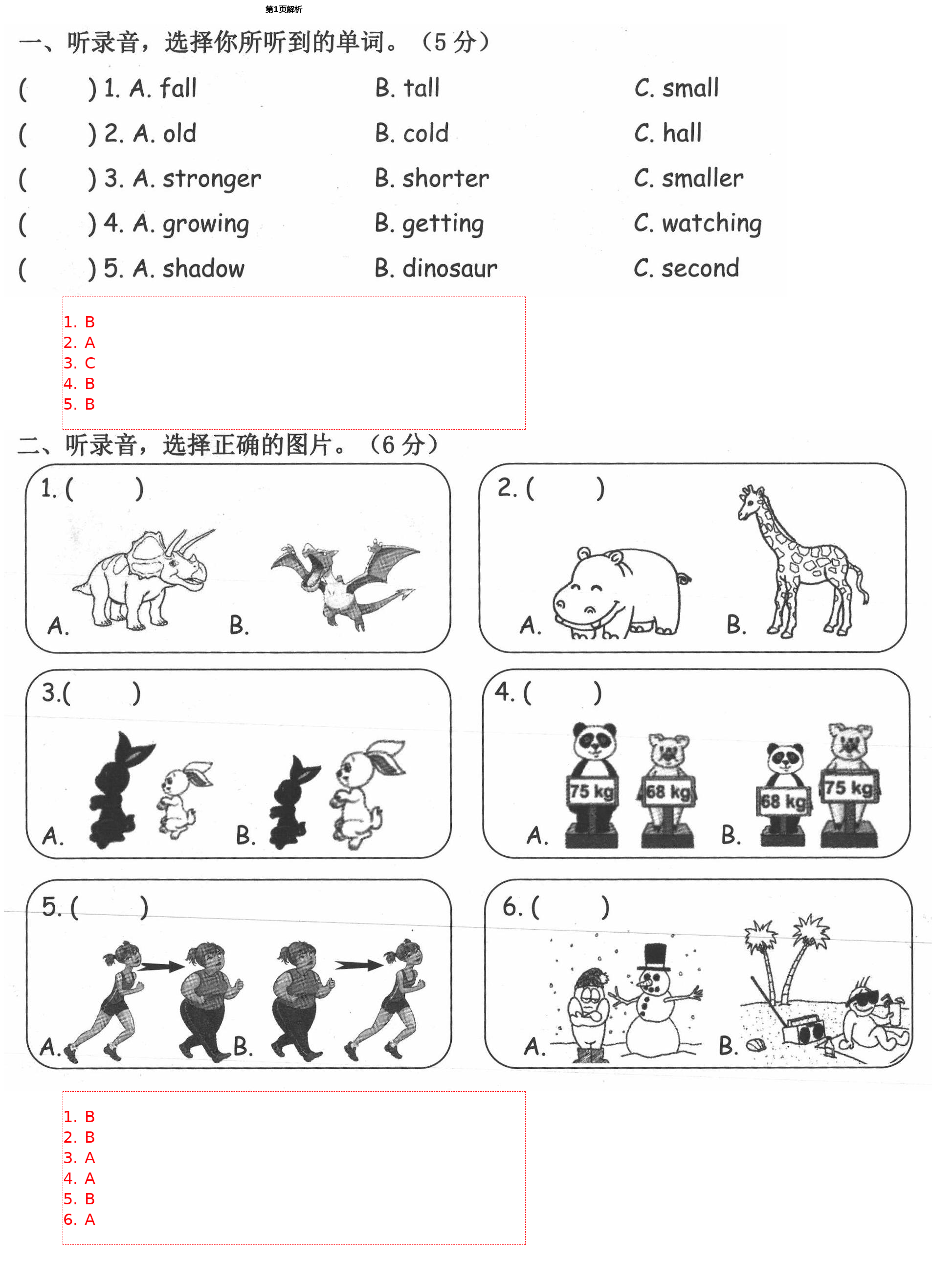 2021年小学英语单元卷六年级下册人教版宁波出版社 第1页