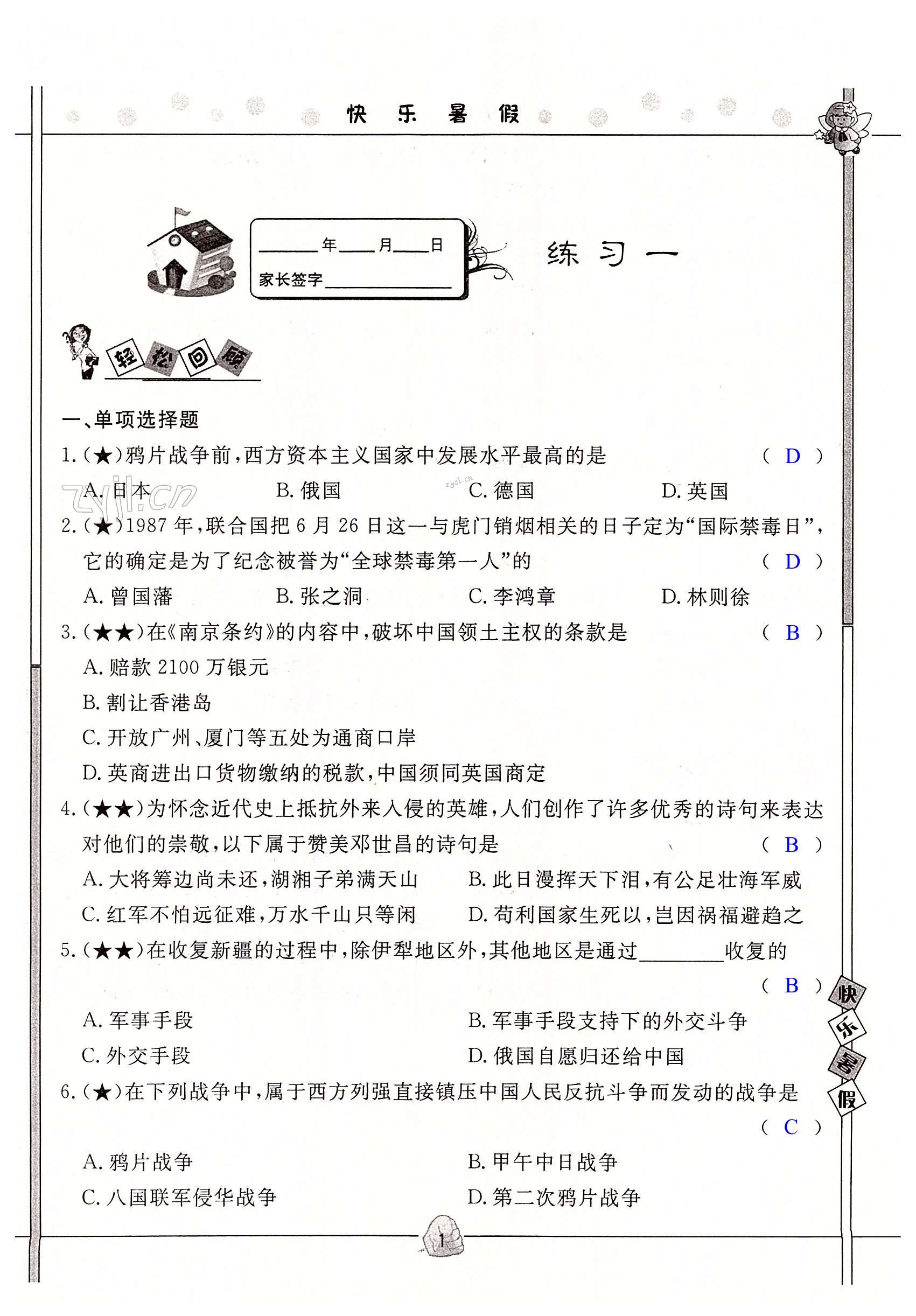 2022年Happy暑假作业快乐暑假八年级历史人教版武汉大学出版社 第1页