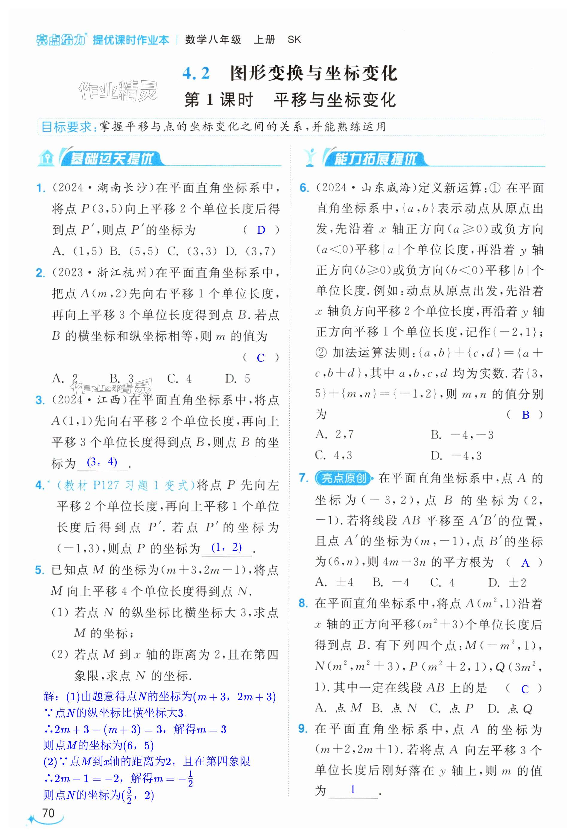 第70页