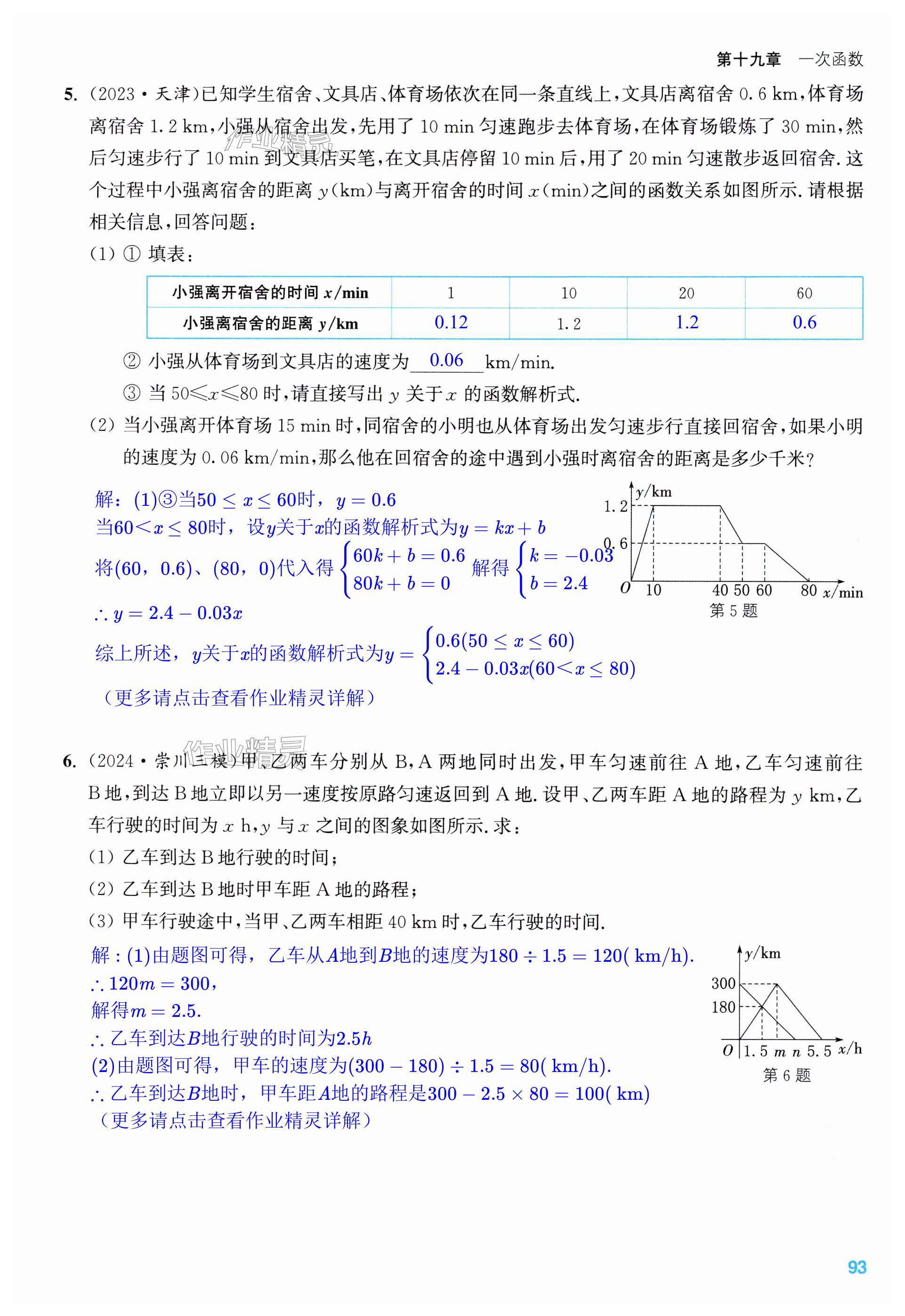 第93页