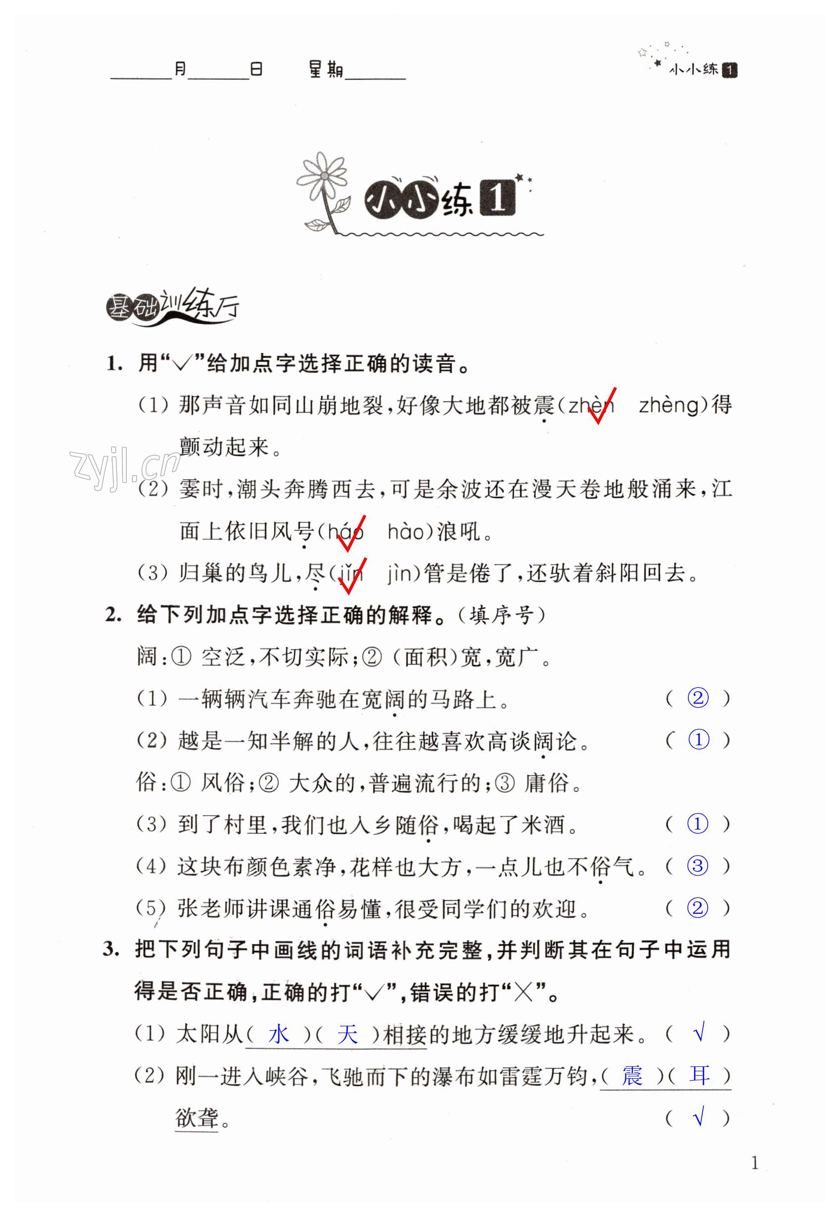 2023年寒假小小练四年级语文数学英语合订本 第1页