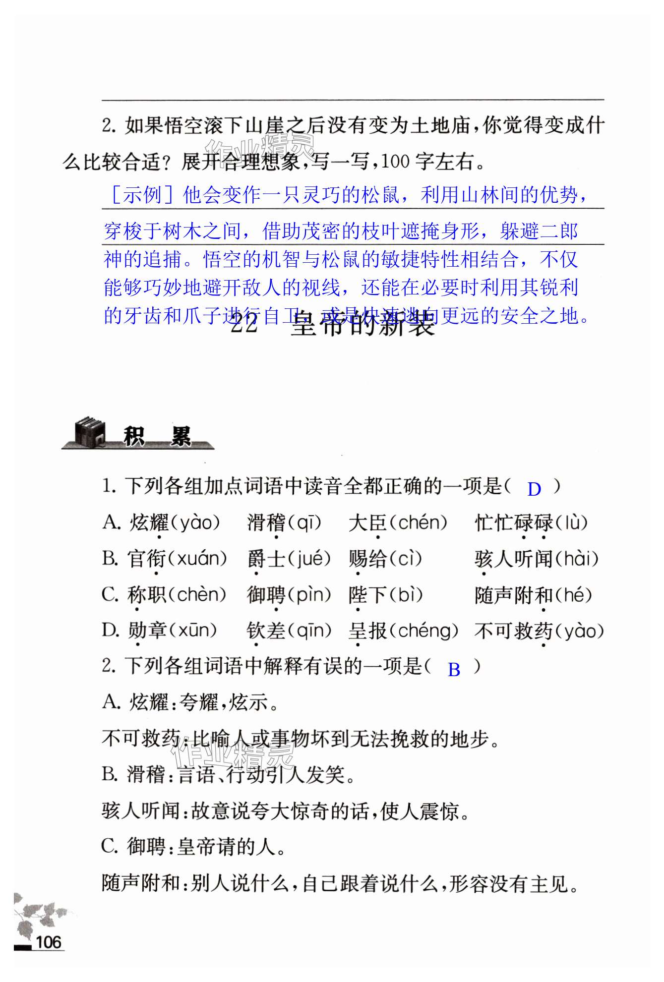 第106页