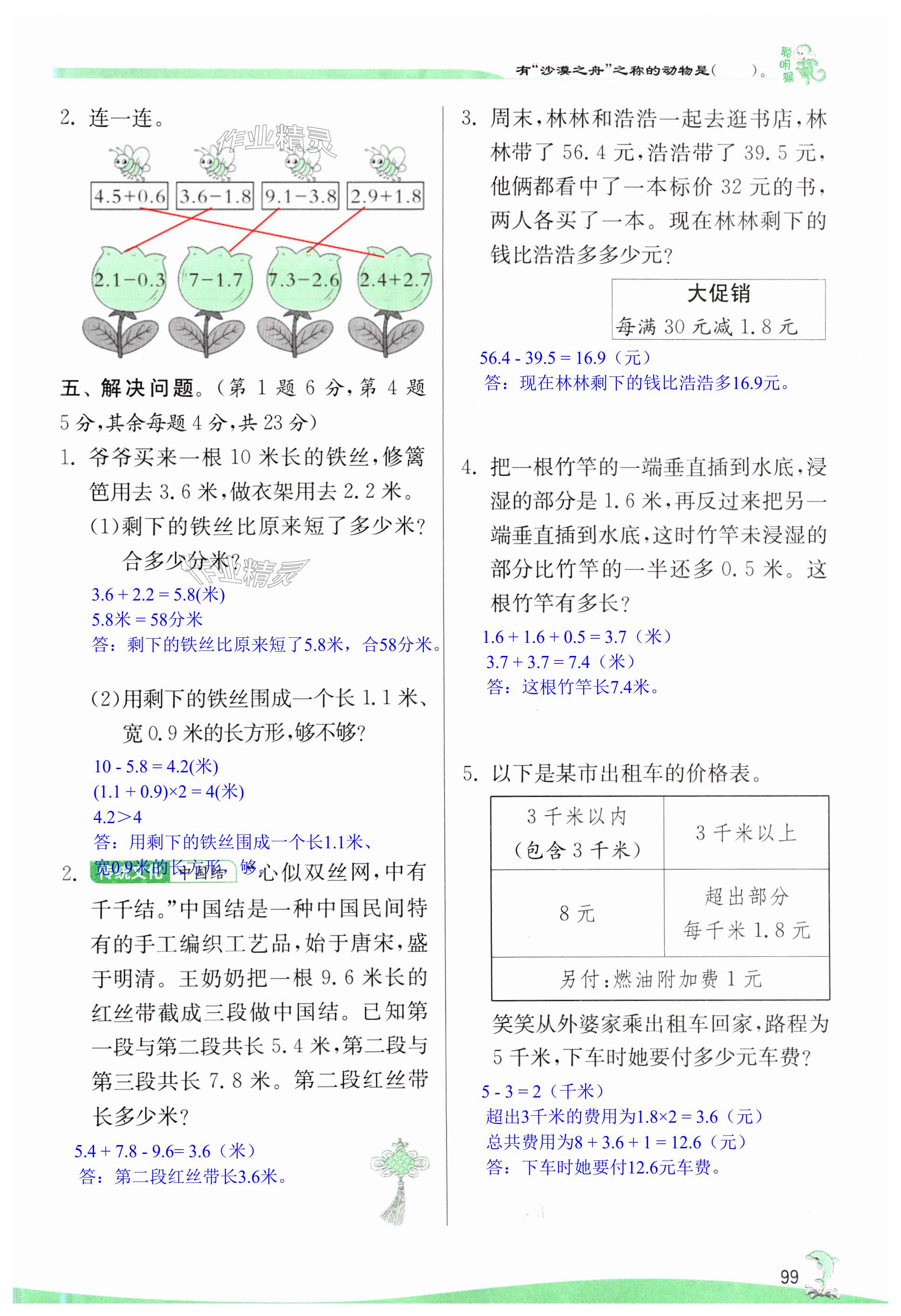 第99页