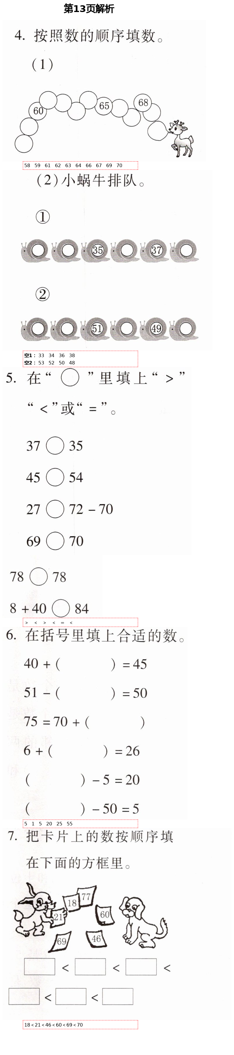 2021年新課堂同步學(xué)習(xí)與探究一年級(jí)數(shù)學(xué)下冊(cè)青島版54制泰安專(zhuān)版 第13頁(yè)